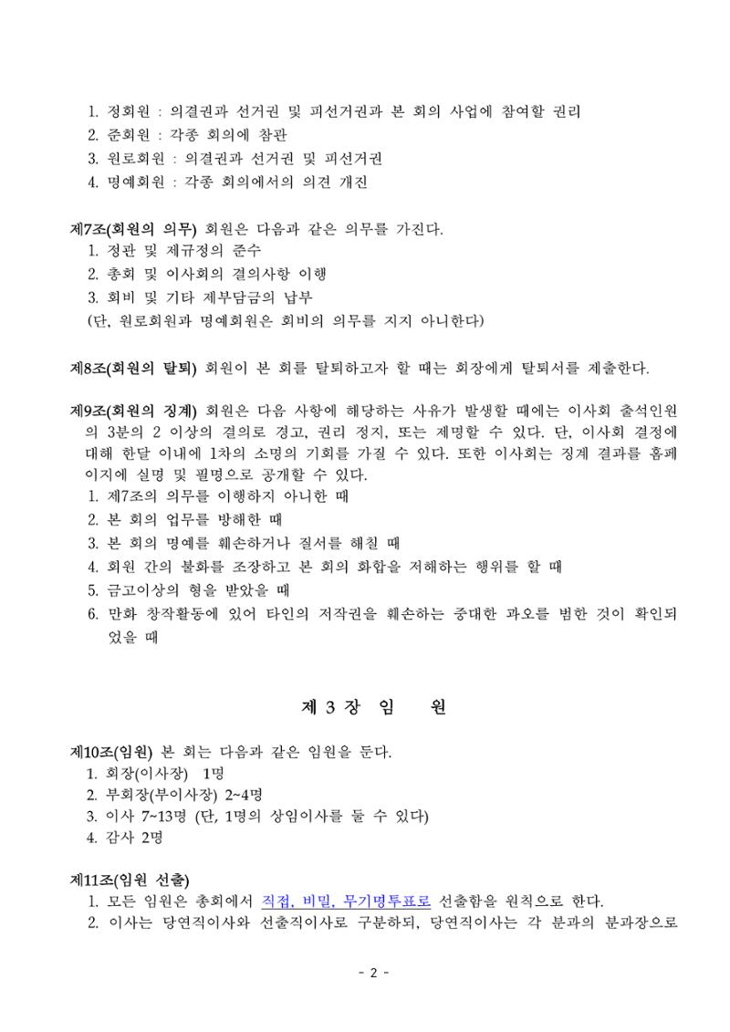 한국만화가협회 정관 및 규칙 2페이지