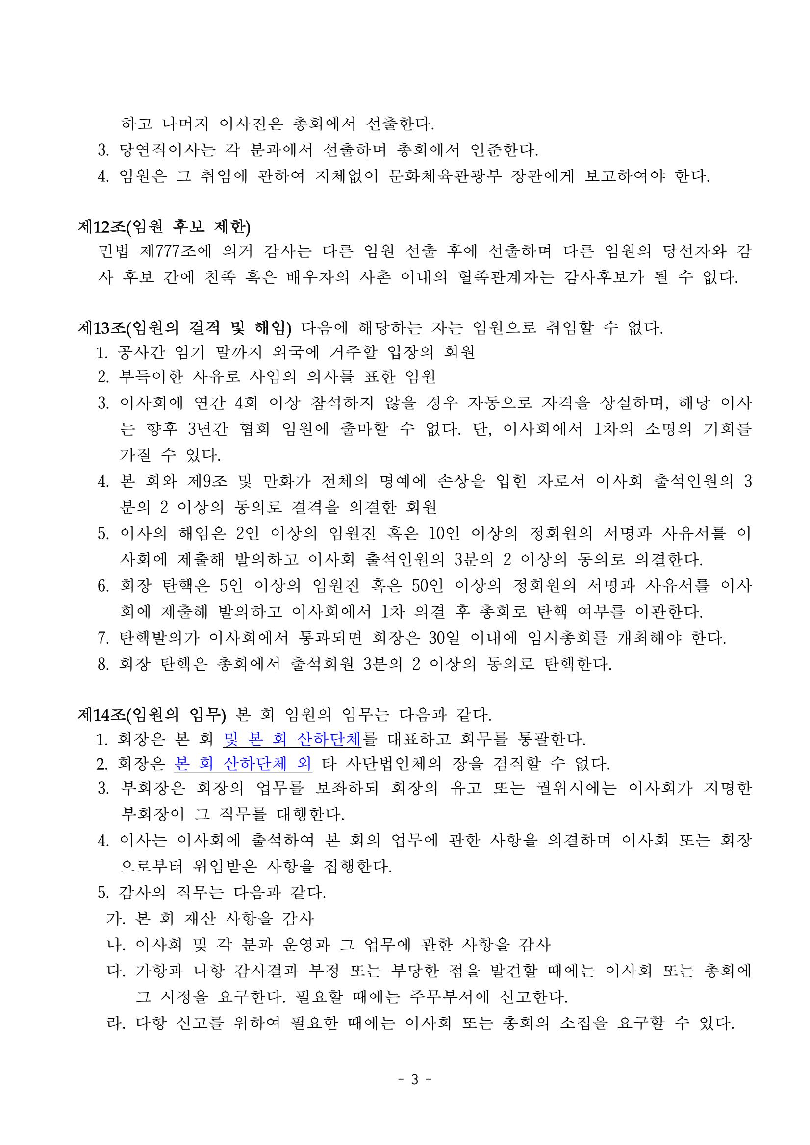 한국만화가협회 정관 및 규칙 3페이지