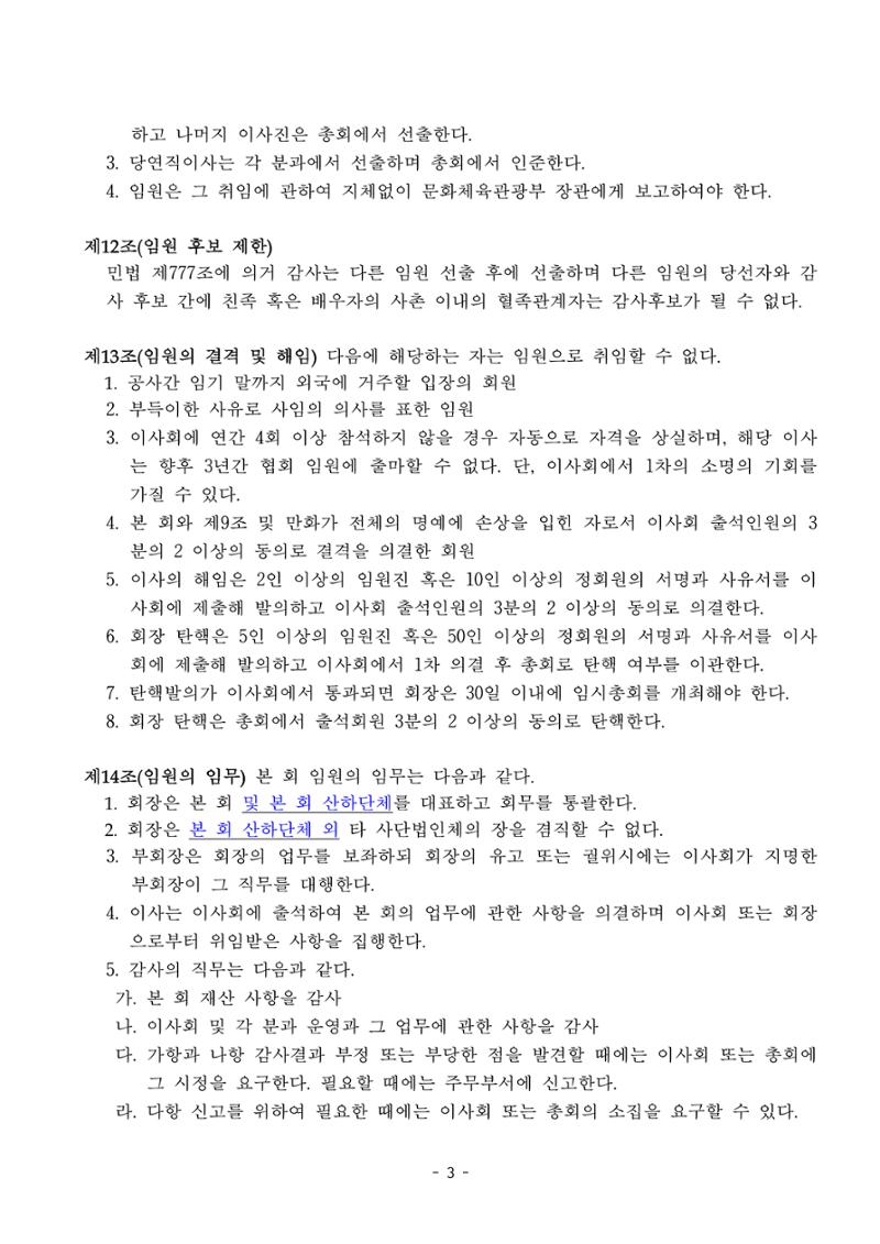한국만화가협회 정관 및 규칙 3페이지