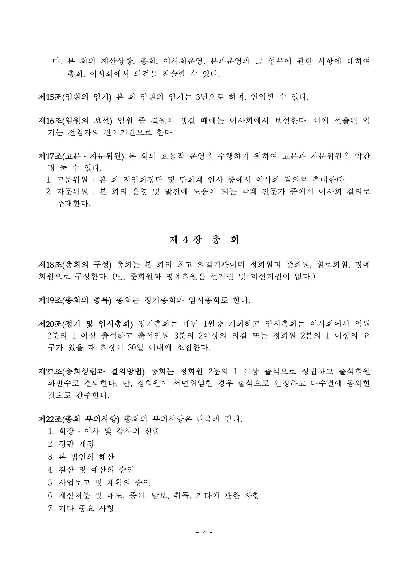 한국만화가협회 정관 및 규칙 4페이지