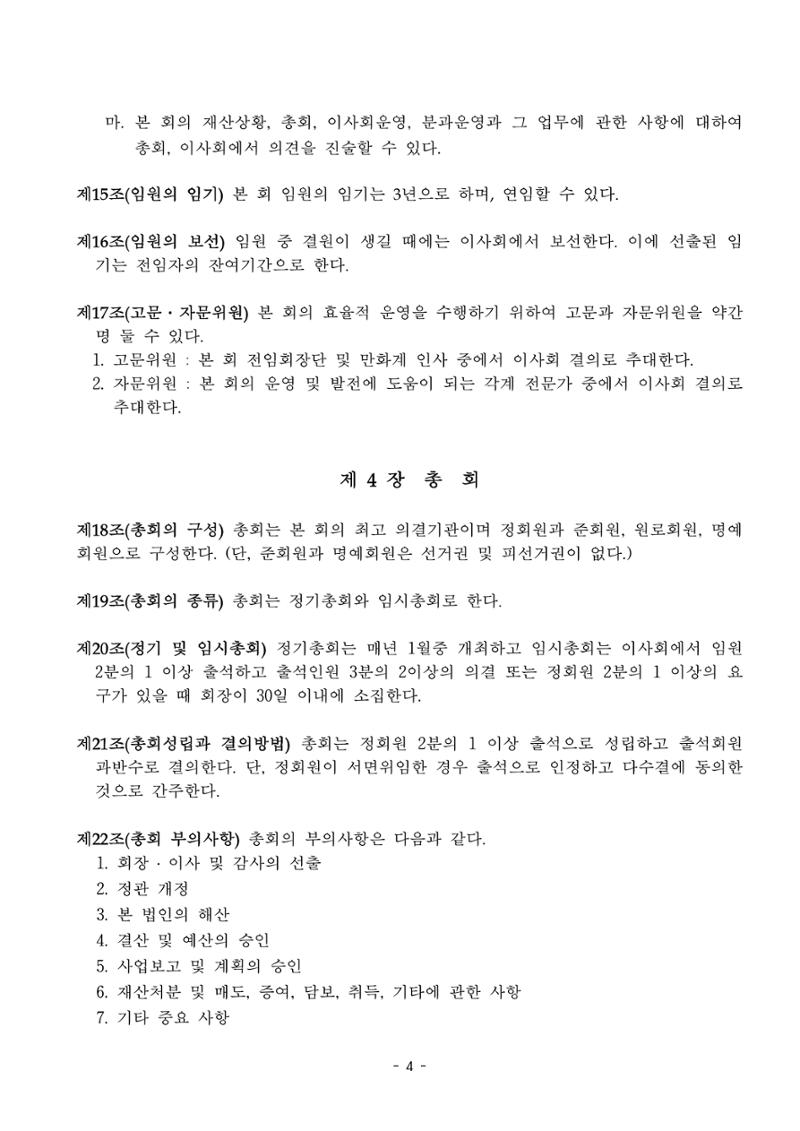 한국만화가협회 정관 및 규칙 4페이지
