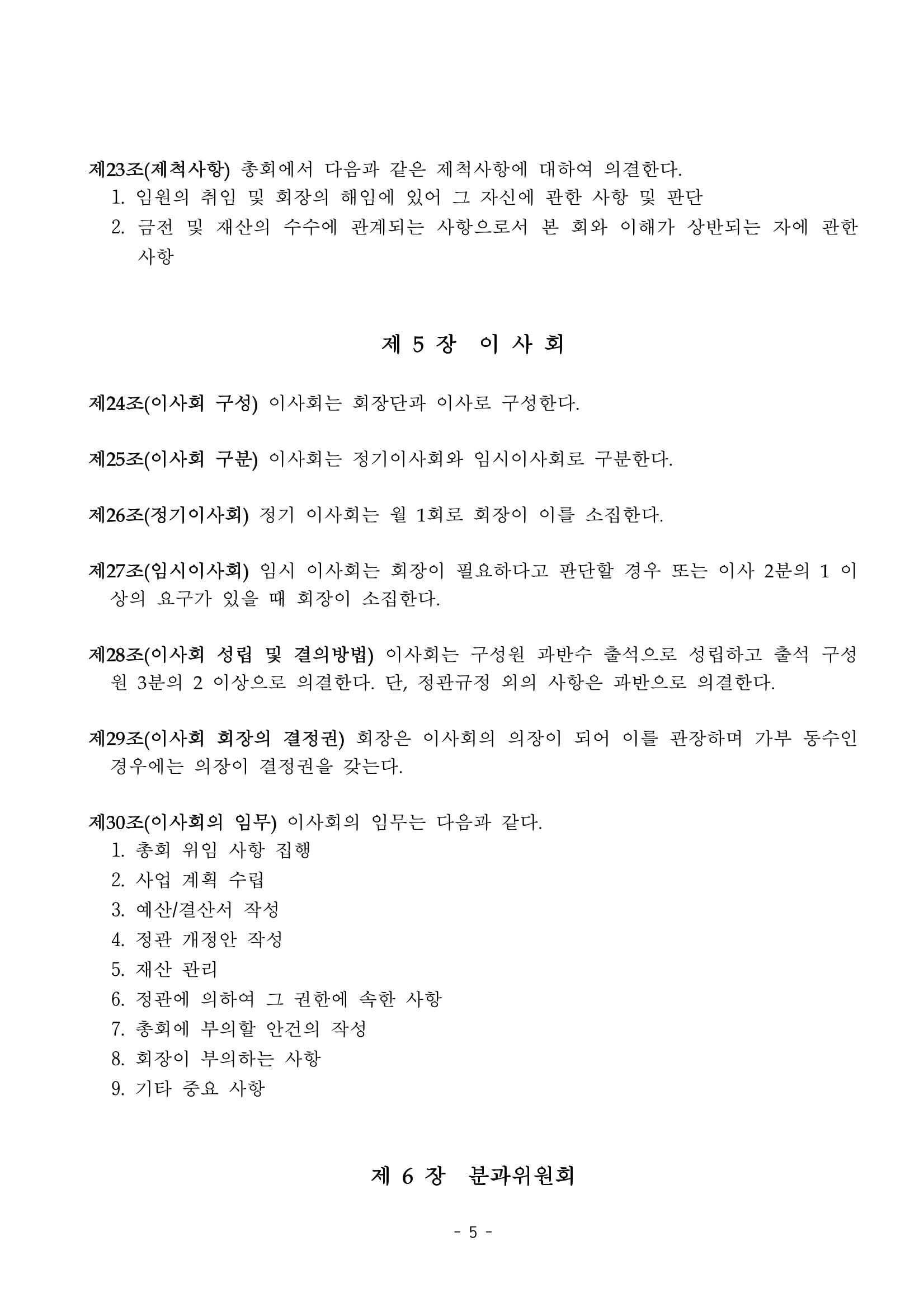 한국만화가협회 정관 및 규칙 5페이지