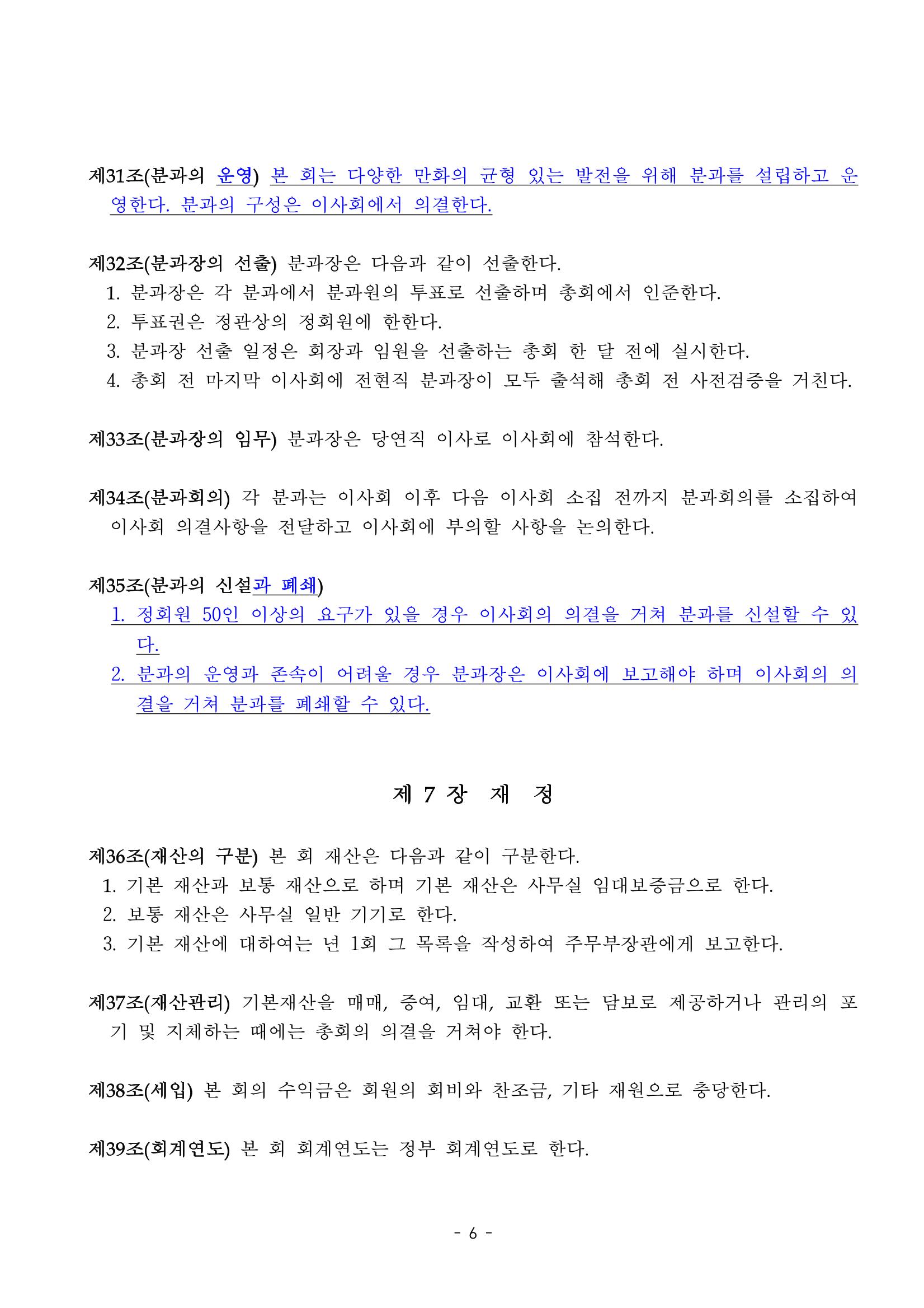 한국만화가협회 정관 및 규칙 6페이지