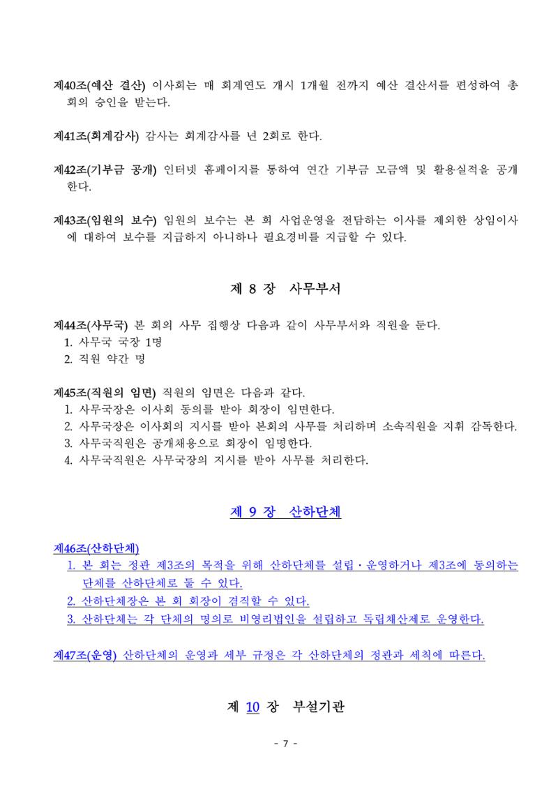 한국만화가협회 정관 및 규칙 7페이지