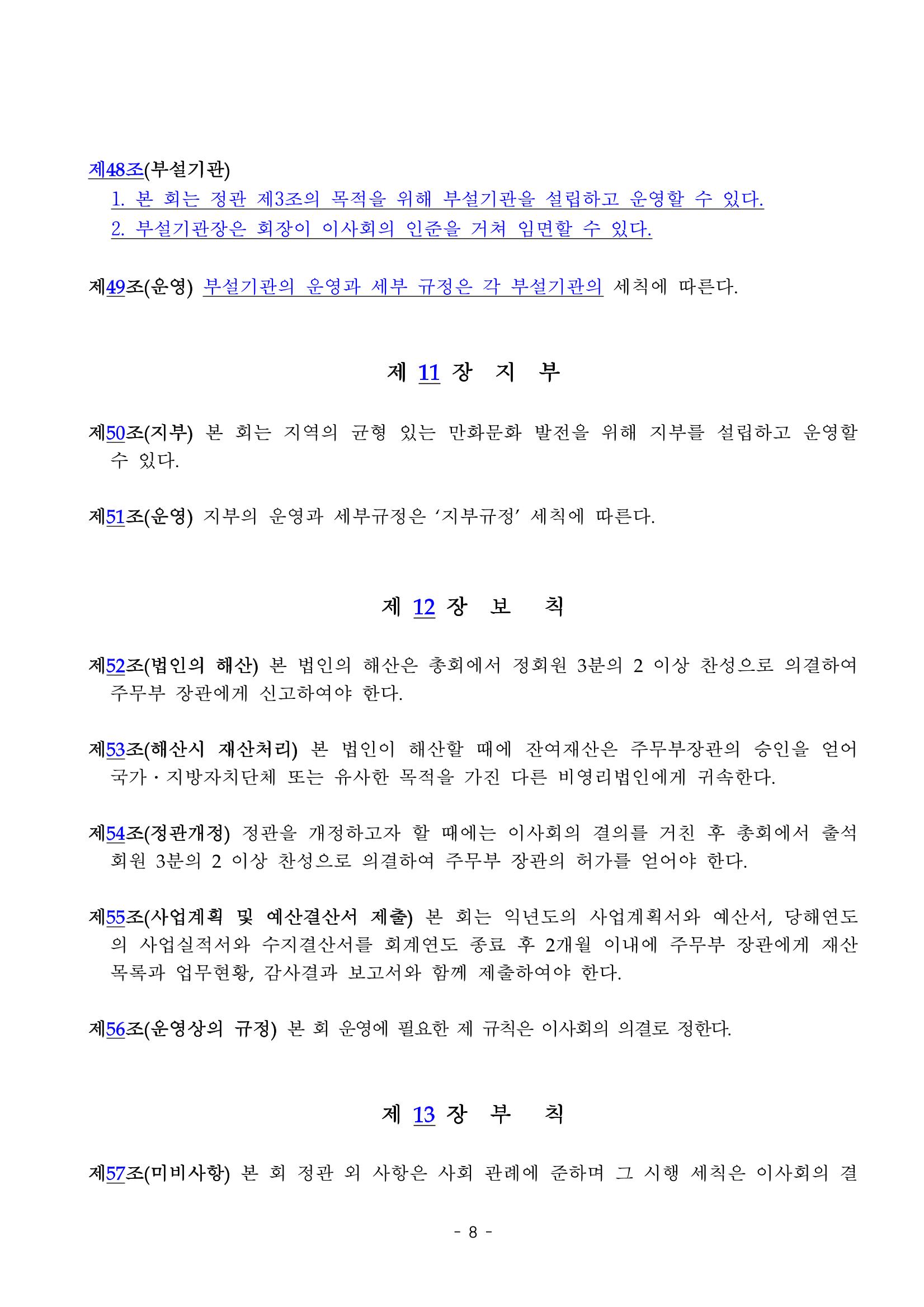 한국만화가협회 정관 및 규칙 8페이지