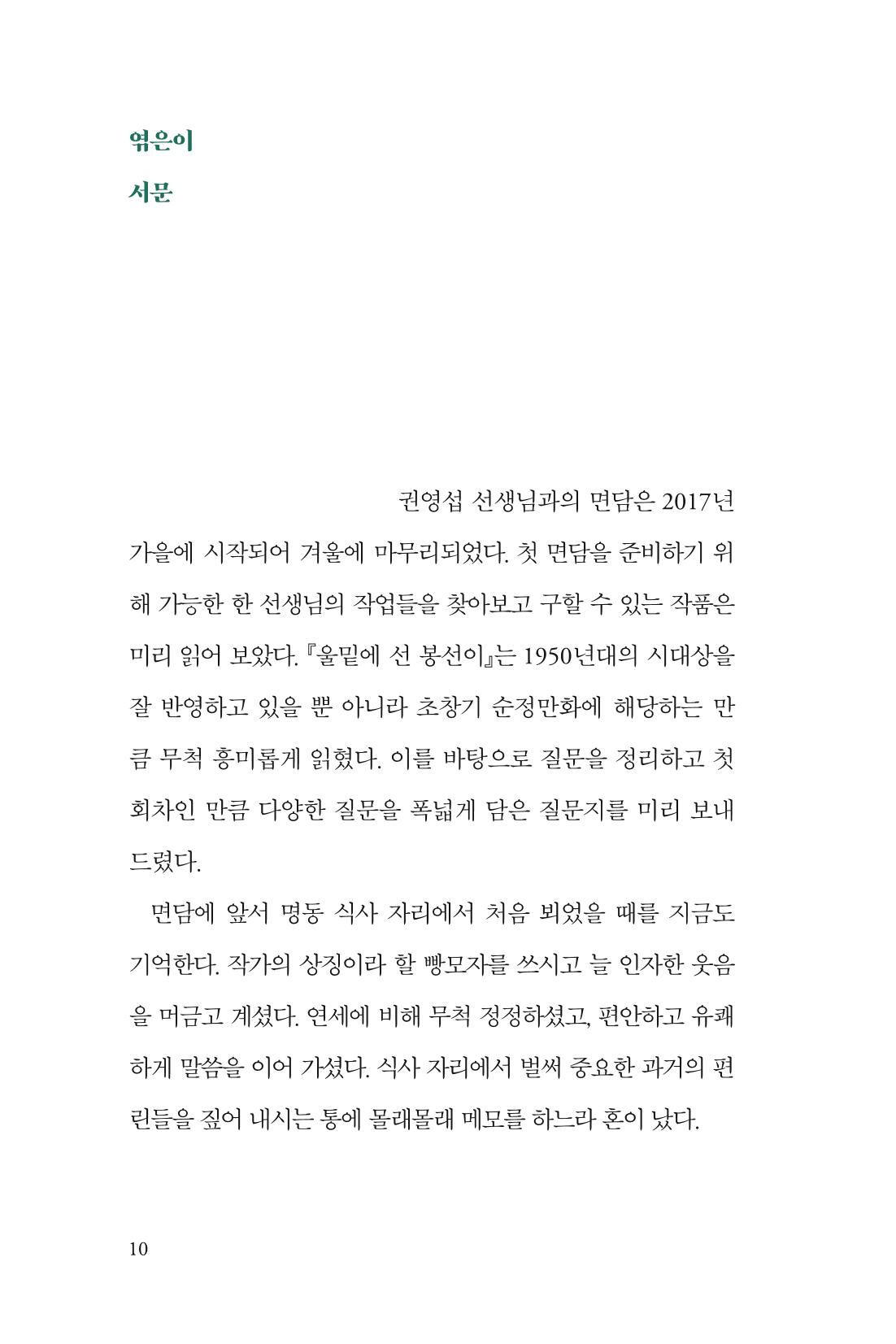 만화가휴먼라이브러리_권영섭 10페이지