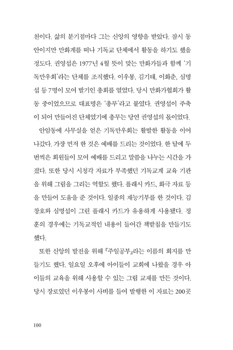 만화가휴먼라이브러리_권영섭 100페이지
