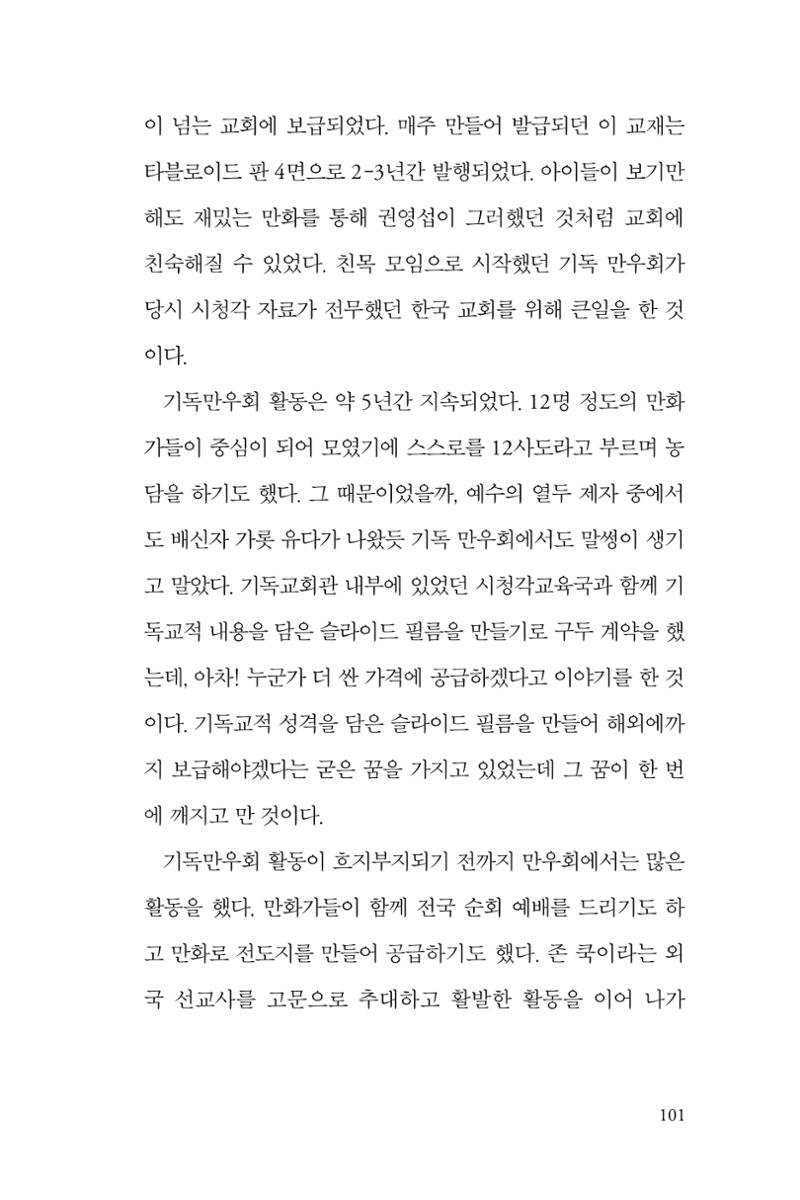 만화가휴먼라이브러리_권영섭 101페이지