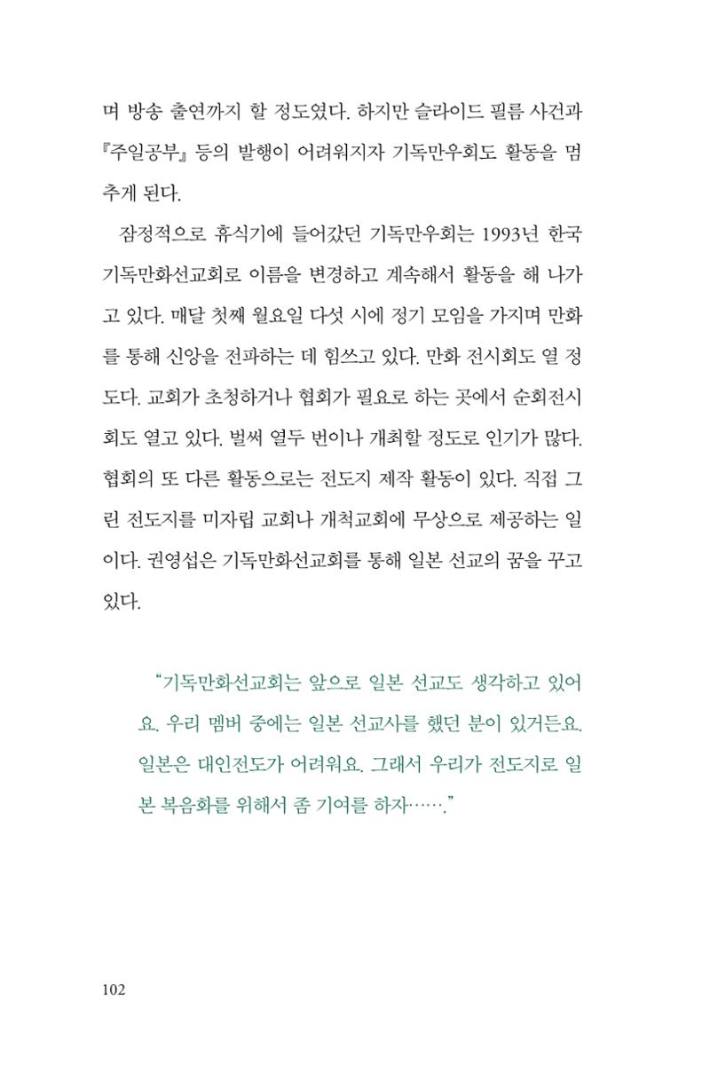 만화가휴먼라이브러리_권영섭 102페이지
