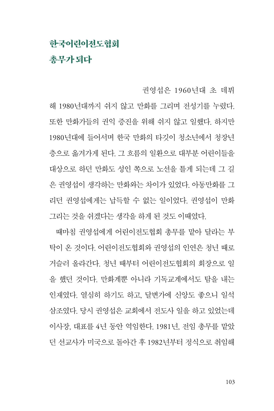 만화가휴먼라이브러리_권영섭 103페이지