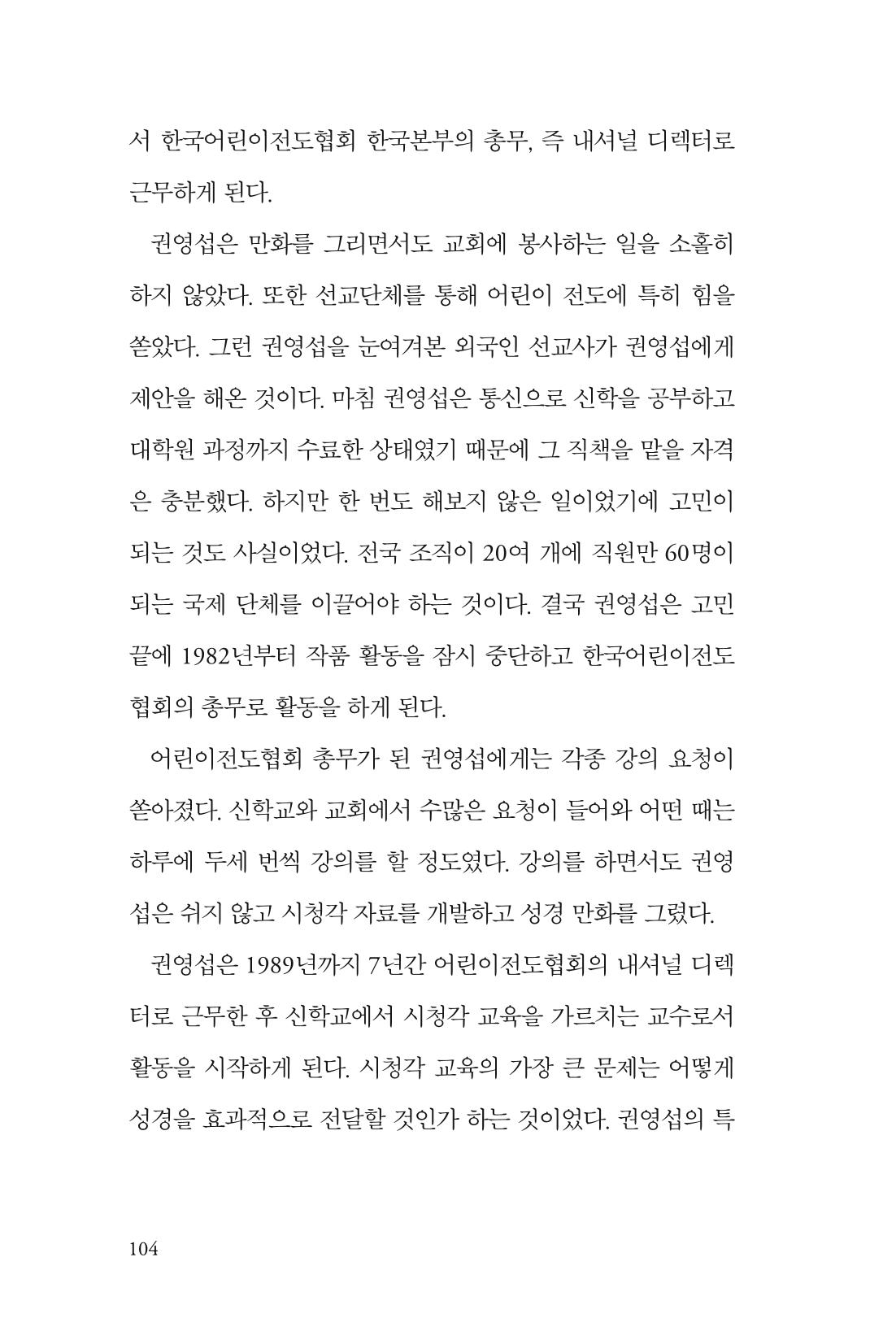 만화가휴먼라이브러리_권영섭 104페이지
