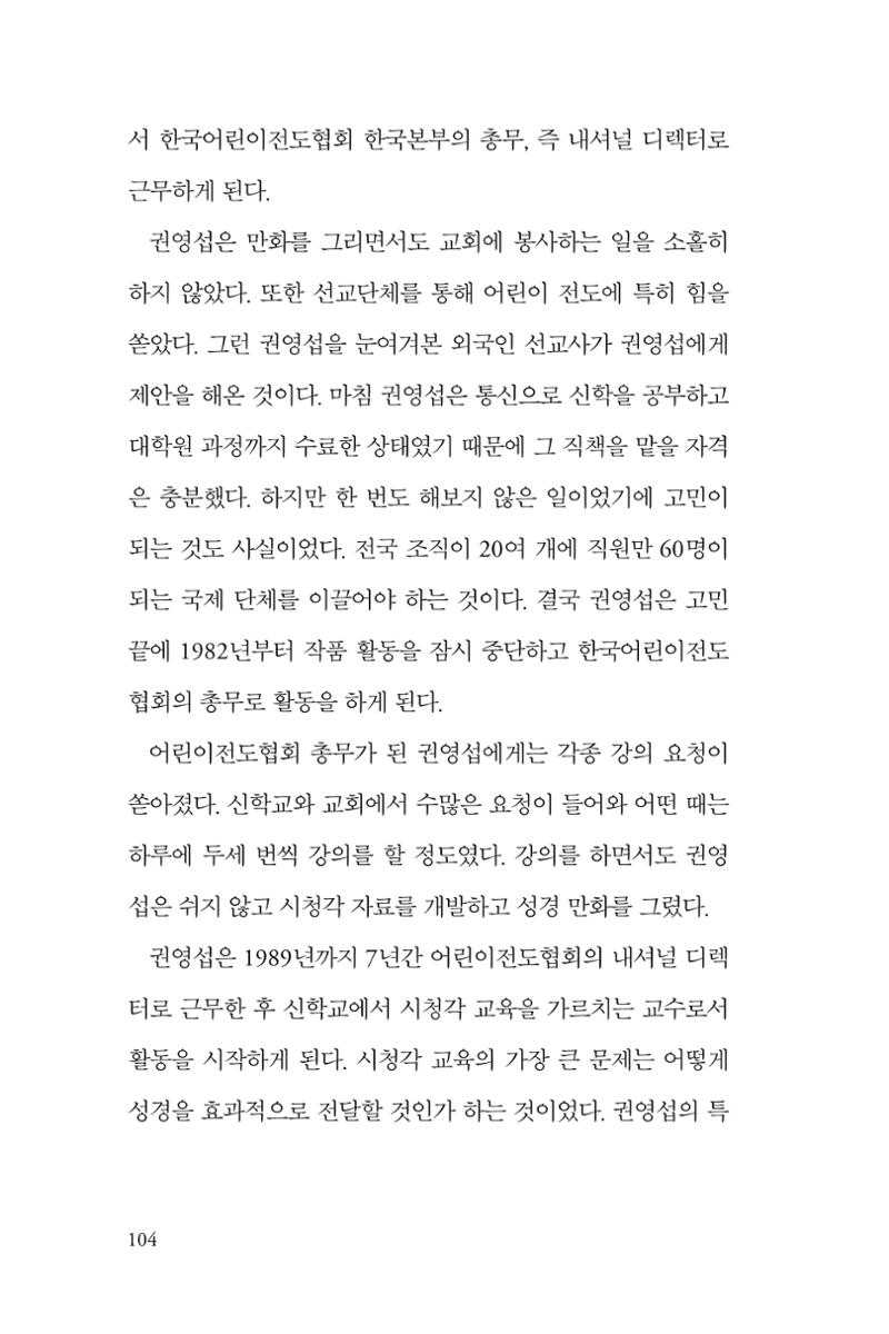 만화가휴먼라이브러리_권영섭 104페이지