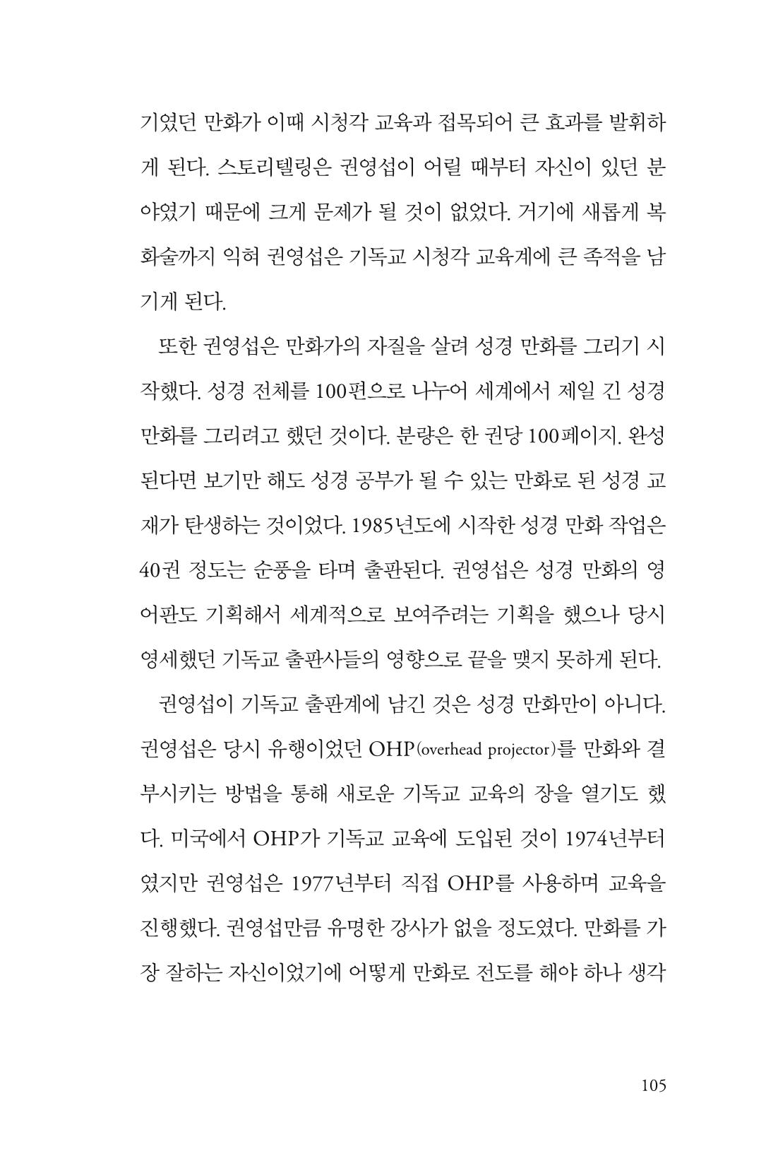 만화가휴먼라이브러리_권영섭 105페이지