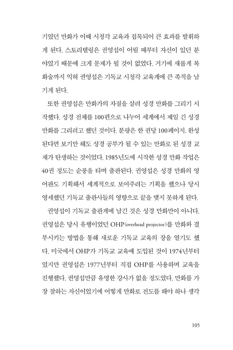 만화가휴먼라이브러리_권영섭 105페이지