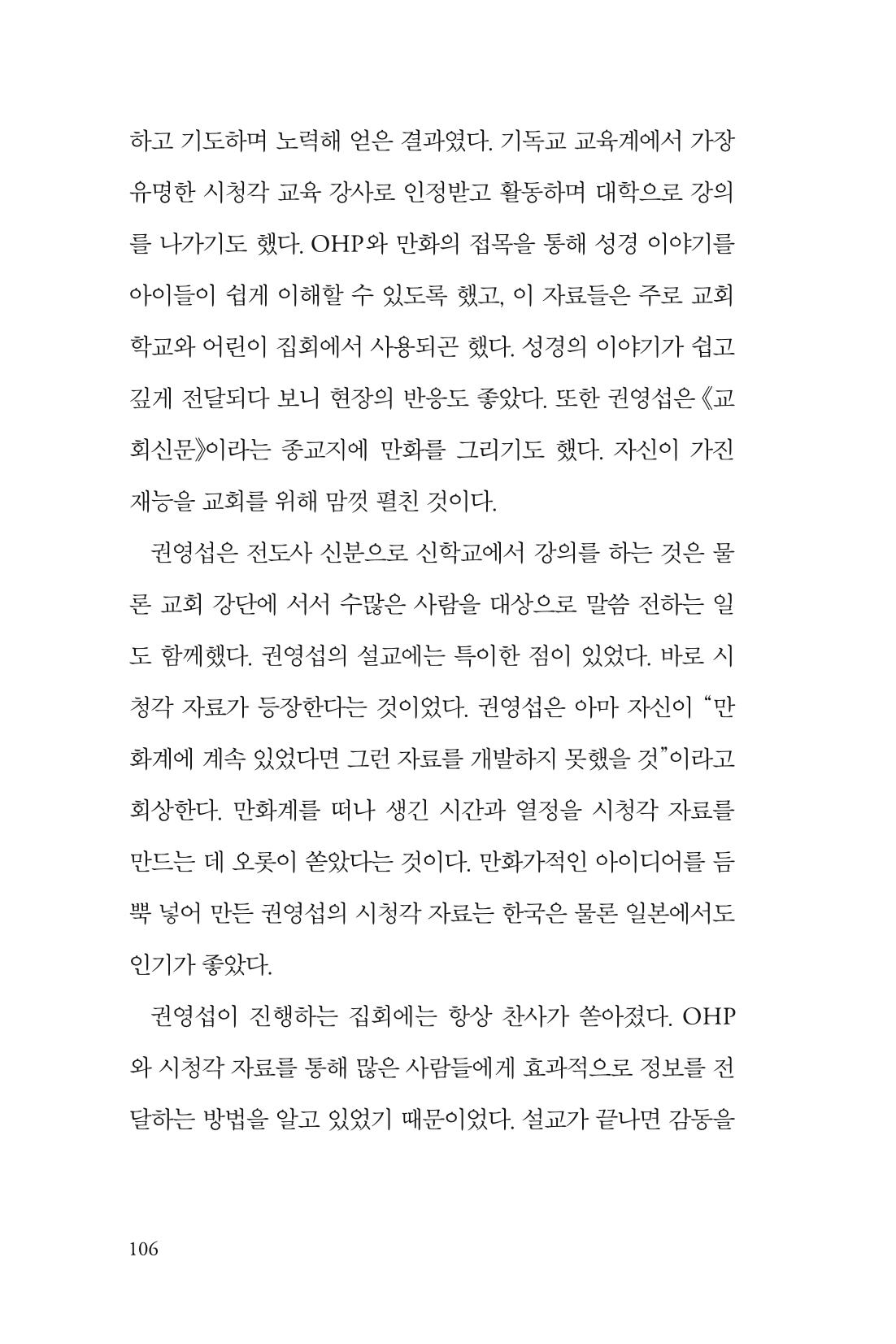 만화가휴먼라이브러리_권영섭 106페이지