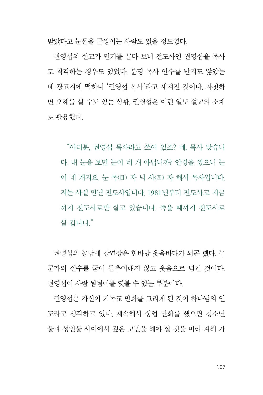 만화가휴먼라이브러리_권영섭 107페이지