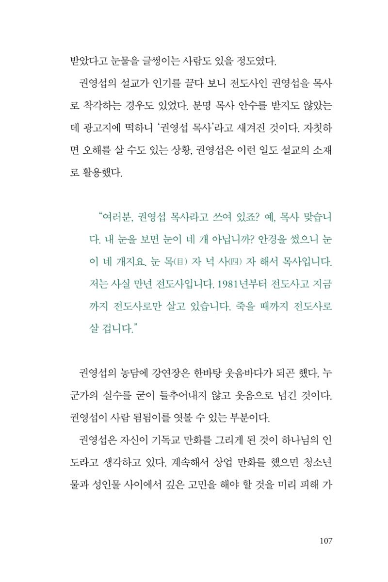 만화가휴먼라이브러리_권영섭 107페이지