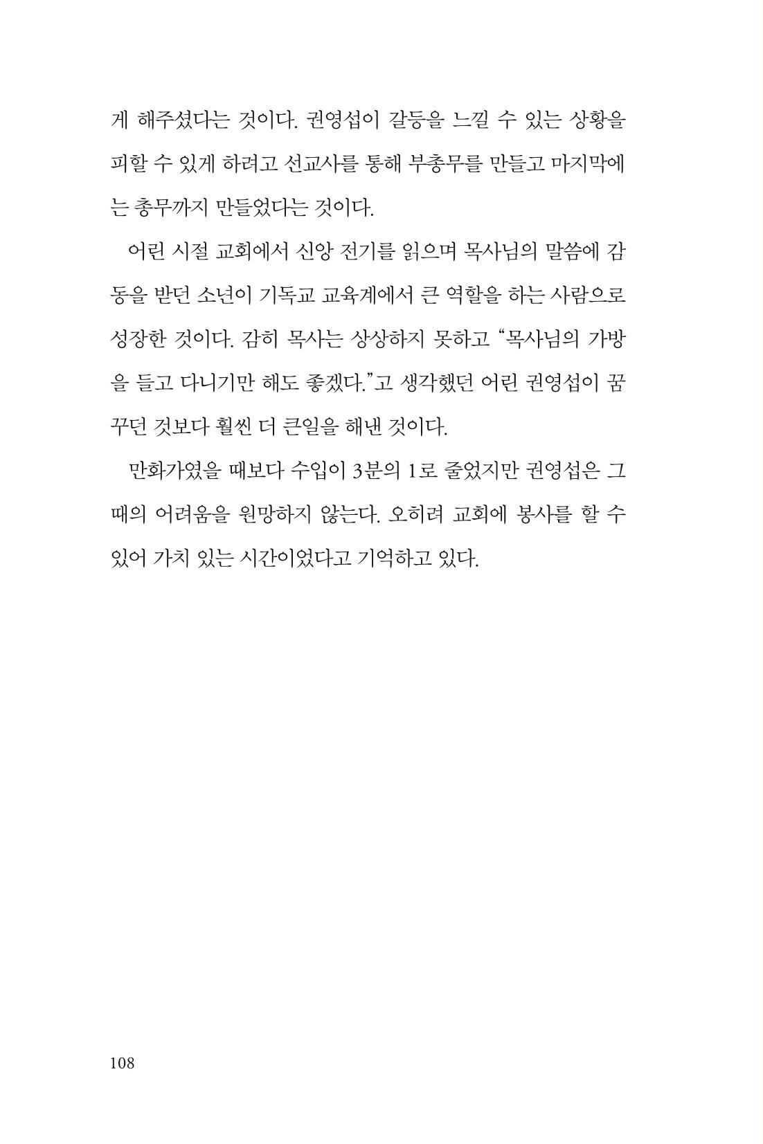 만화가휴먼라이브러리_권영섭 108페이지