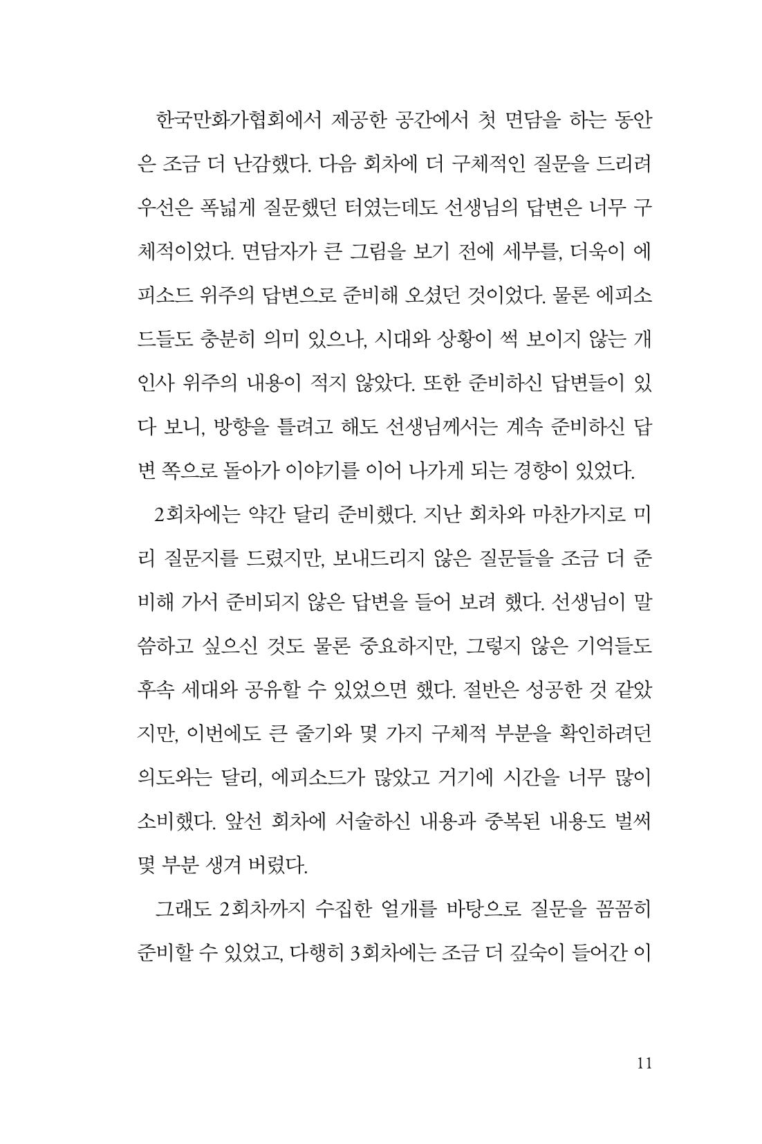 만화가휴먼라이브러리_권영섭 11페이지