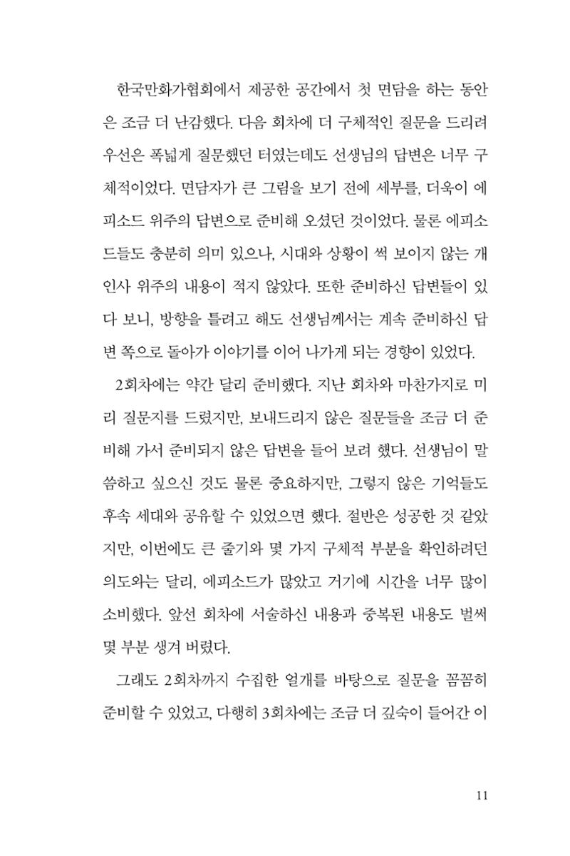 만화가휴먼라이브러리_권영섭 11페이지