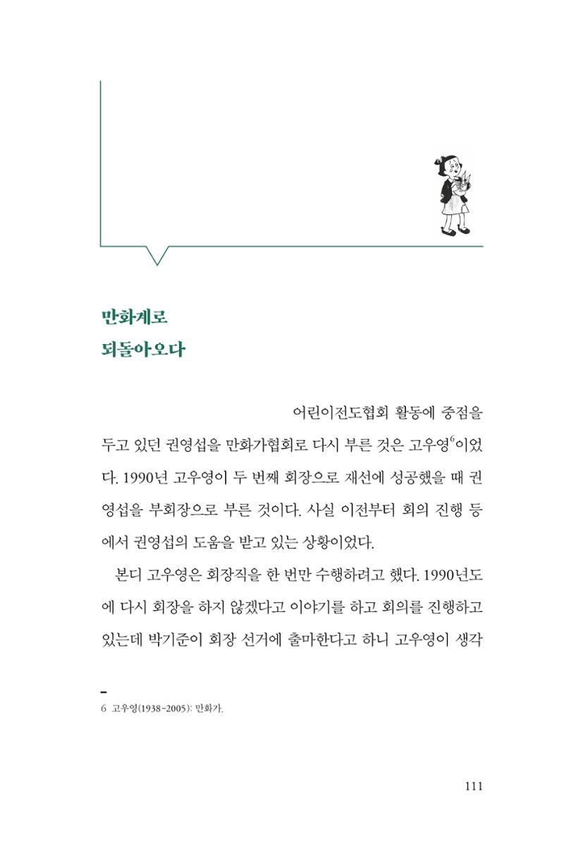 만화가휴먼라이브러리_권영섭 111페이지