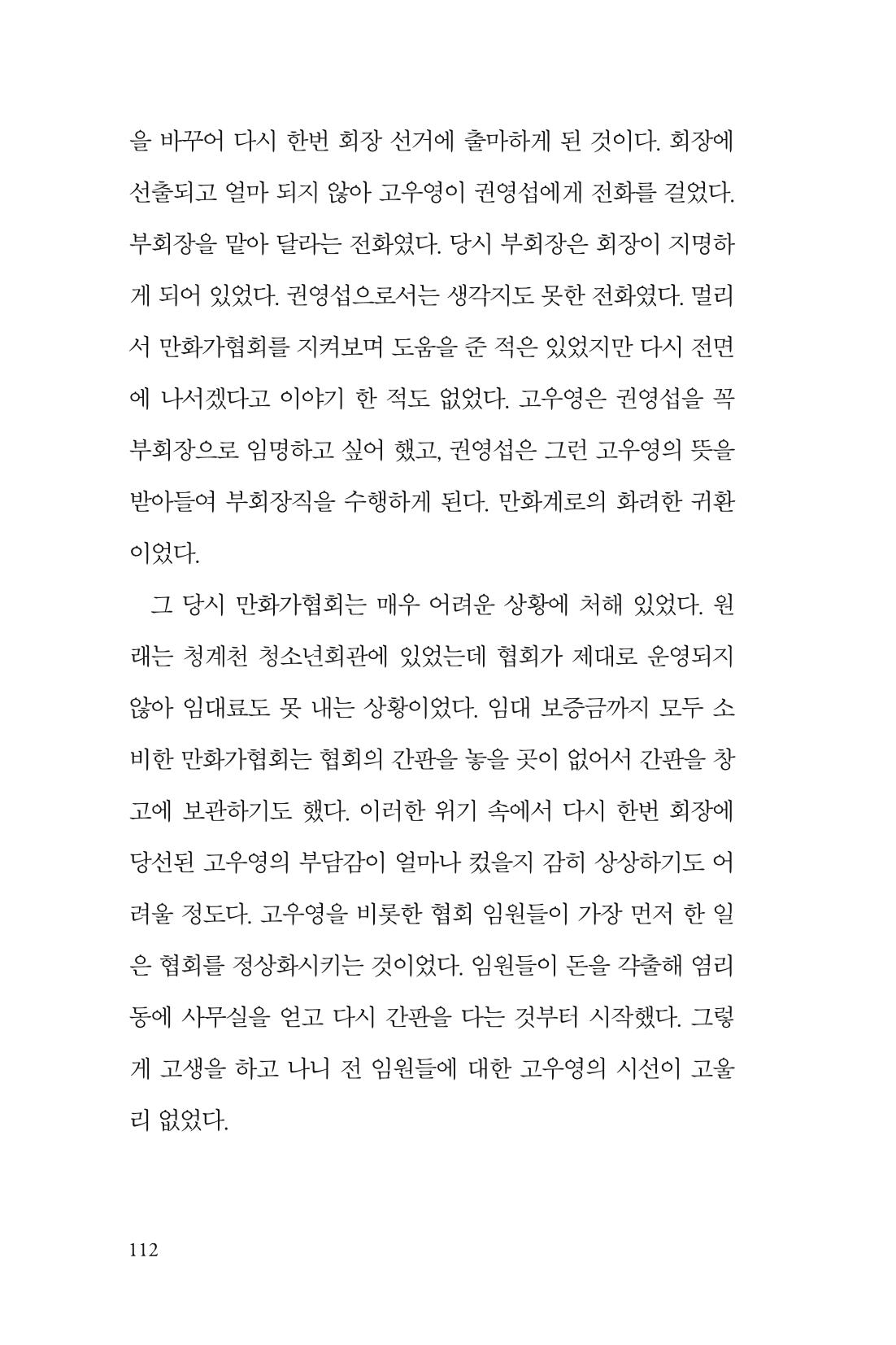 만화가휴먼라이브러리_권영섭 112페이지