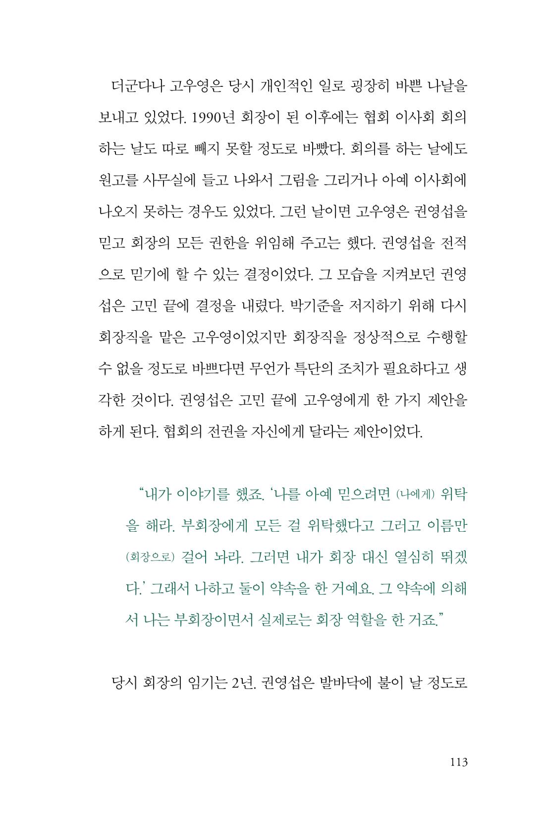 만화가휴먼라이브러리_권영섭 113페이지