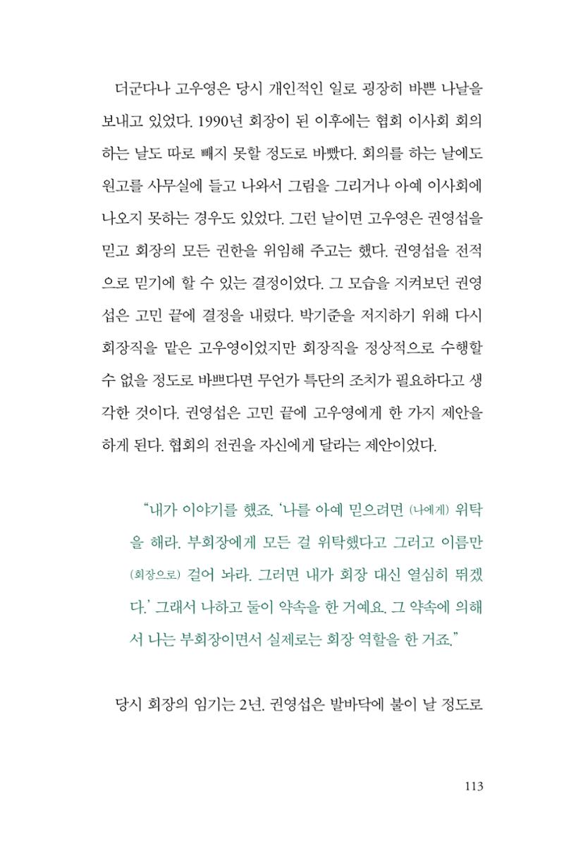 만화가휴먼라이브러리_권영섭 113페이지