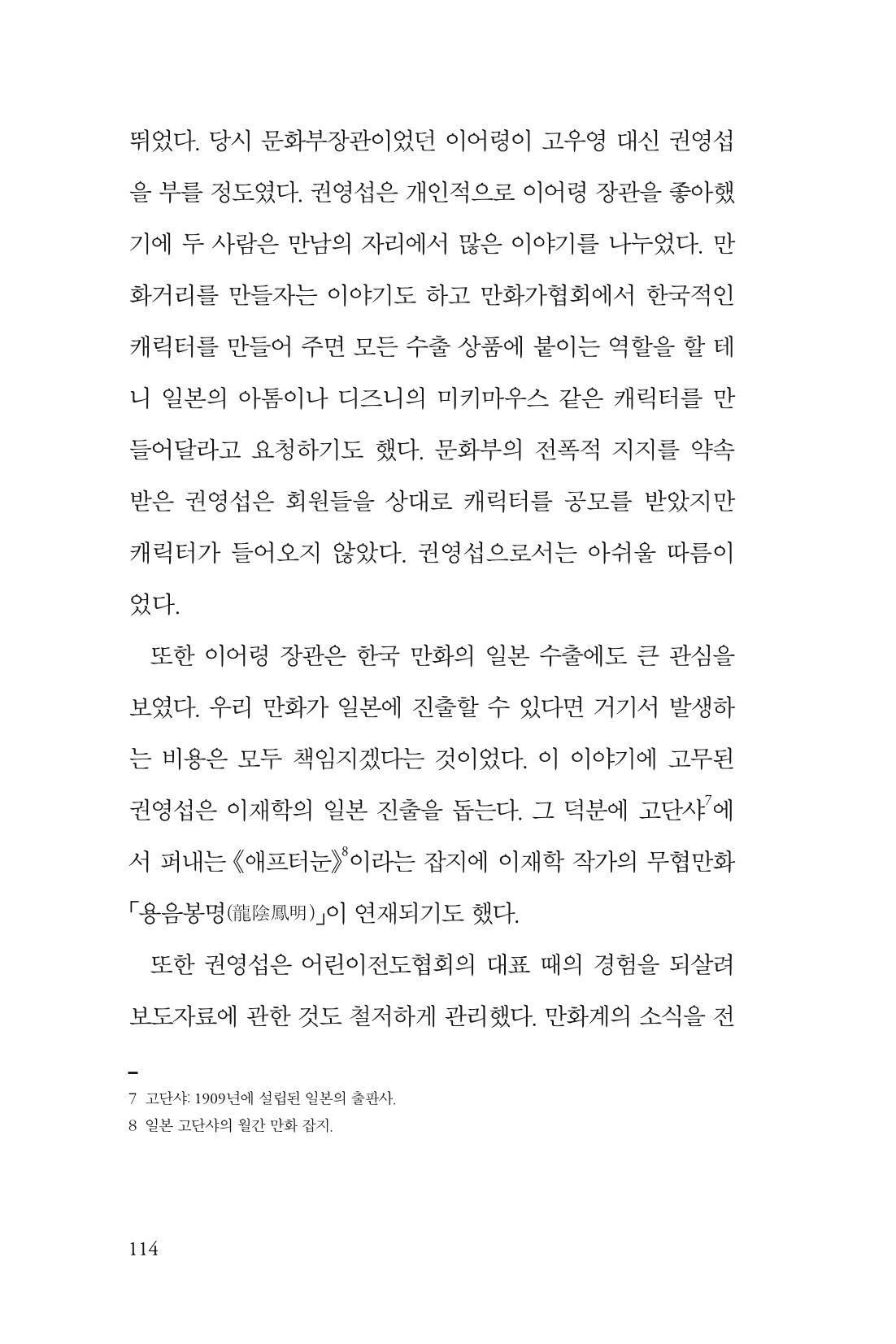 만화가휴먼라이브러리_권영섭 114페이지