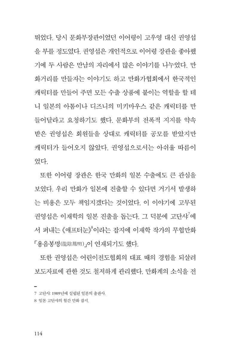 만화가휴먼라이브러리_권영섭 114페이지