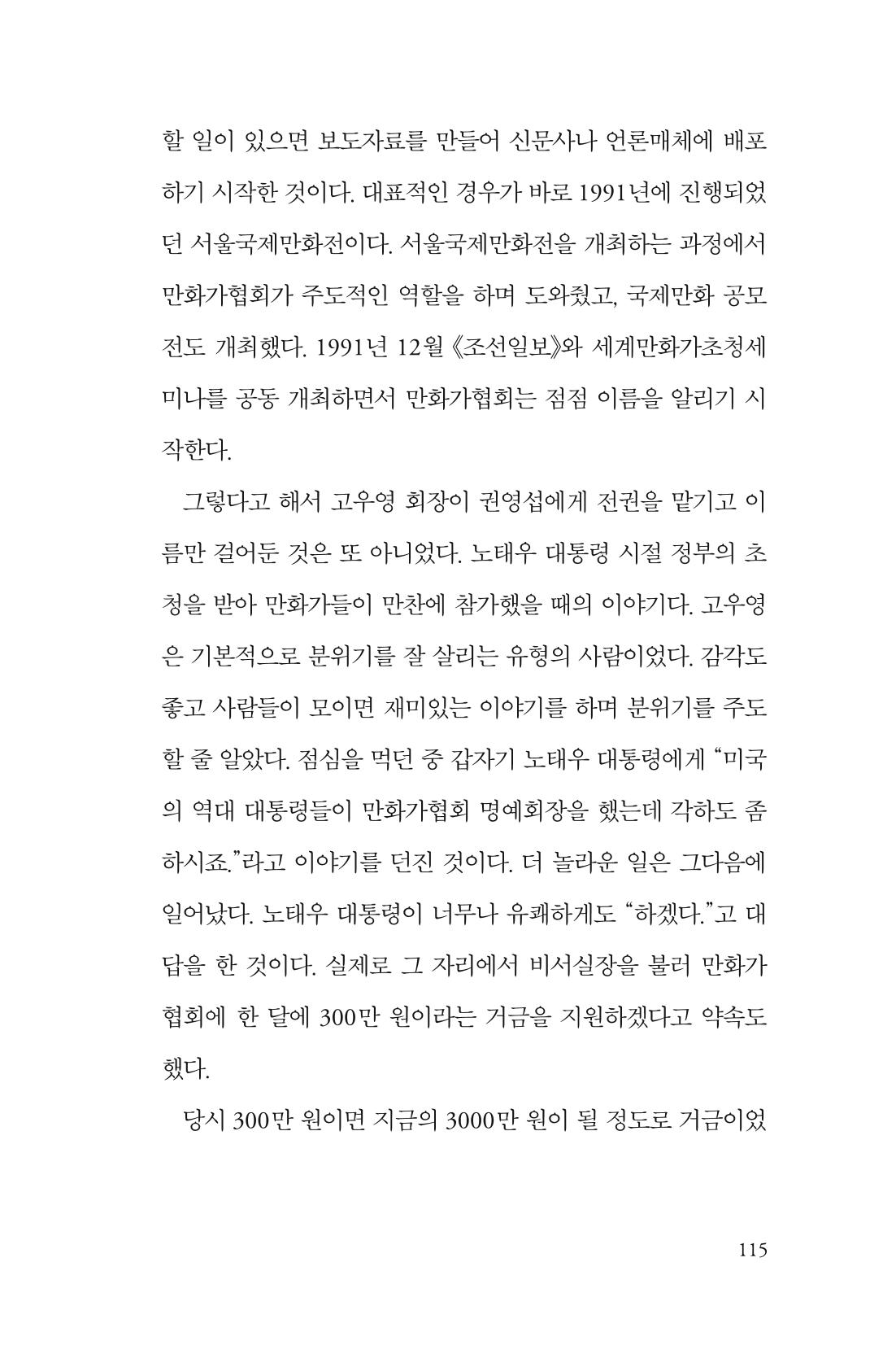 만화가휴먼라이브러리_권영섭 115페이지