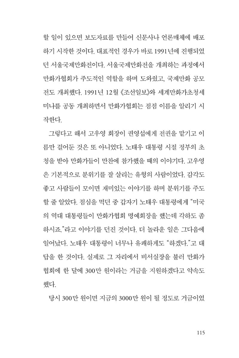 만화가휴먼라이브러리_권영섭 115페이지