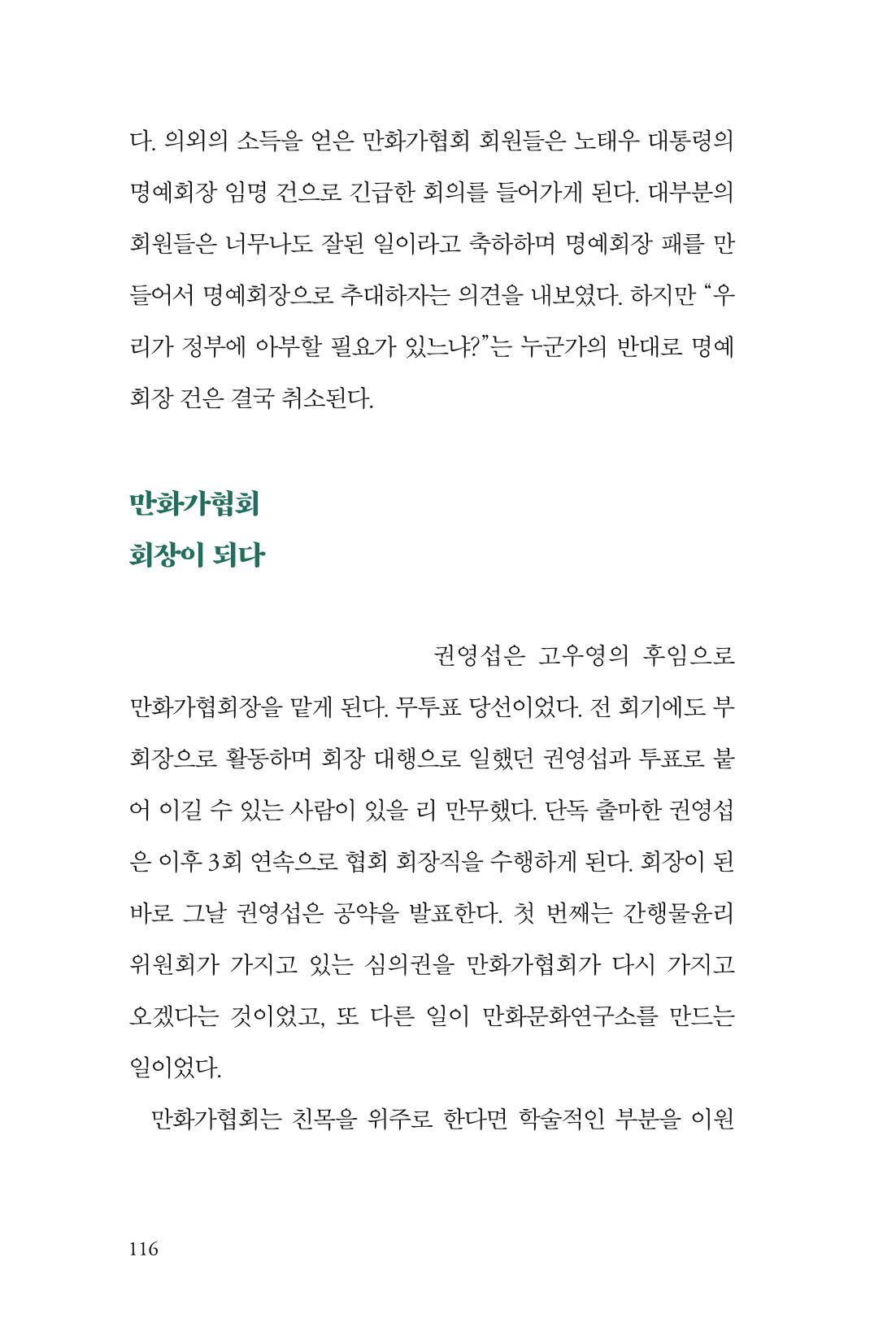 만화가휴먼라이브러리_권영섭 116페이지