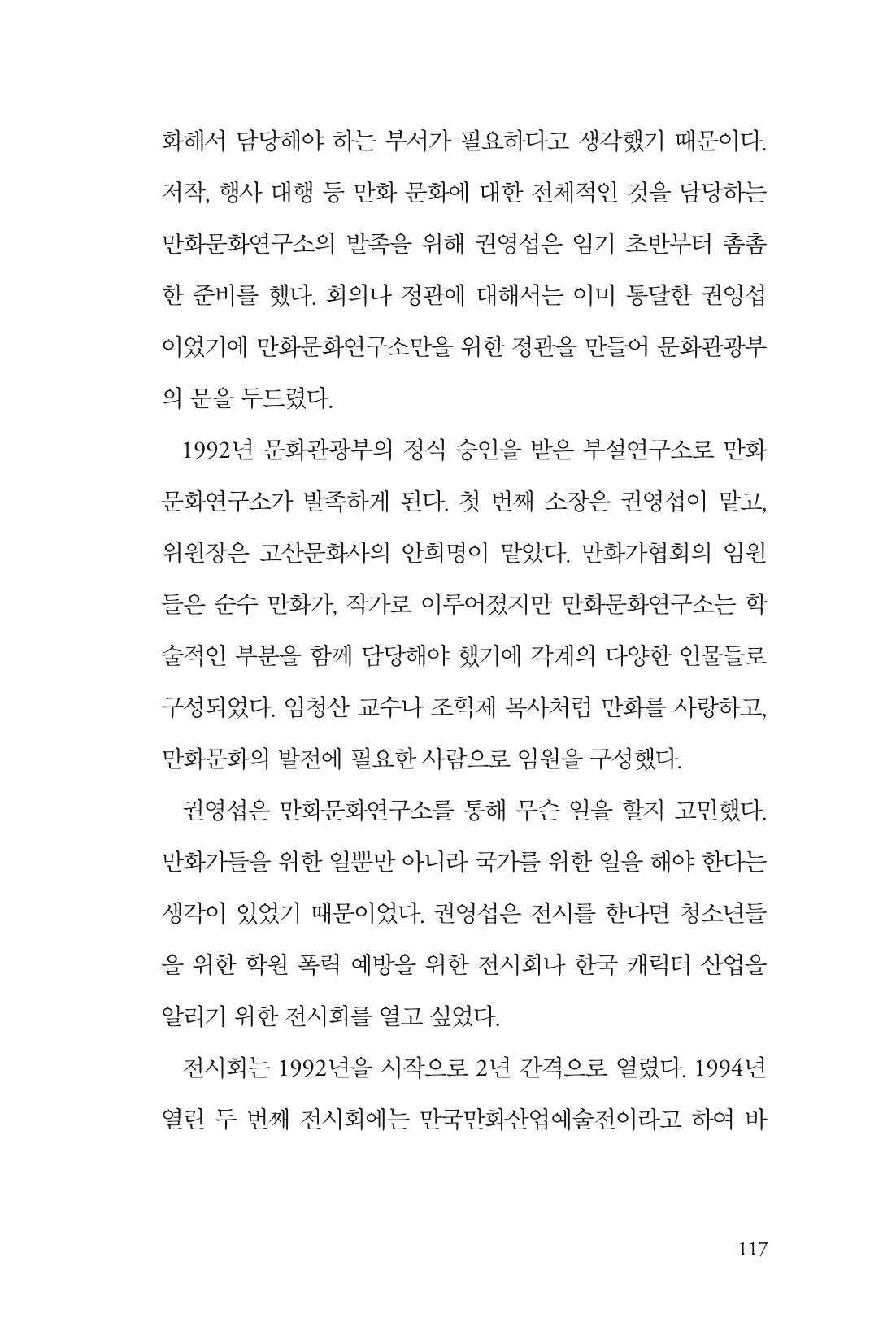 만화가휴먼라이브러리_권영섭 117페이지