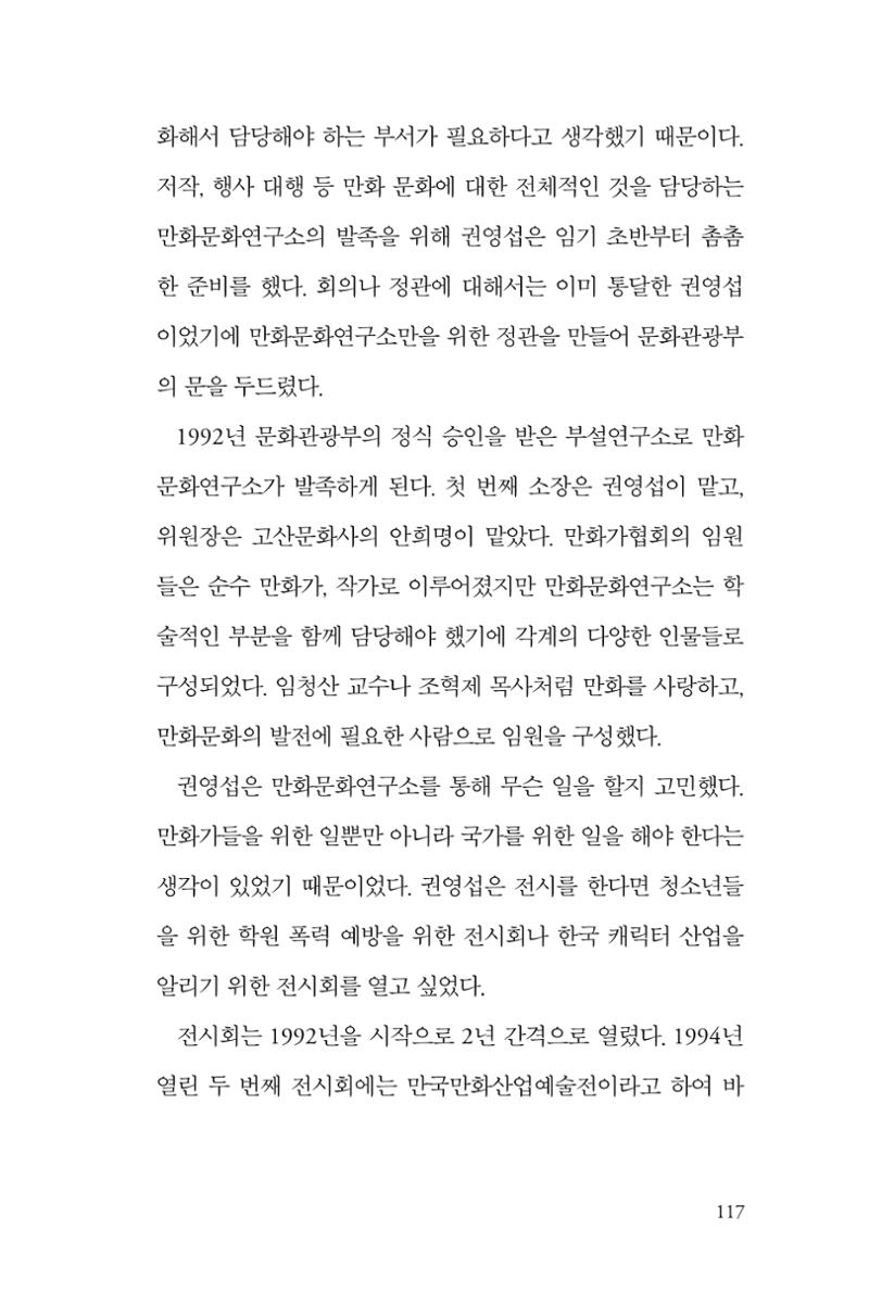 만화가휴먼라이브러리_권영섭 117페이지