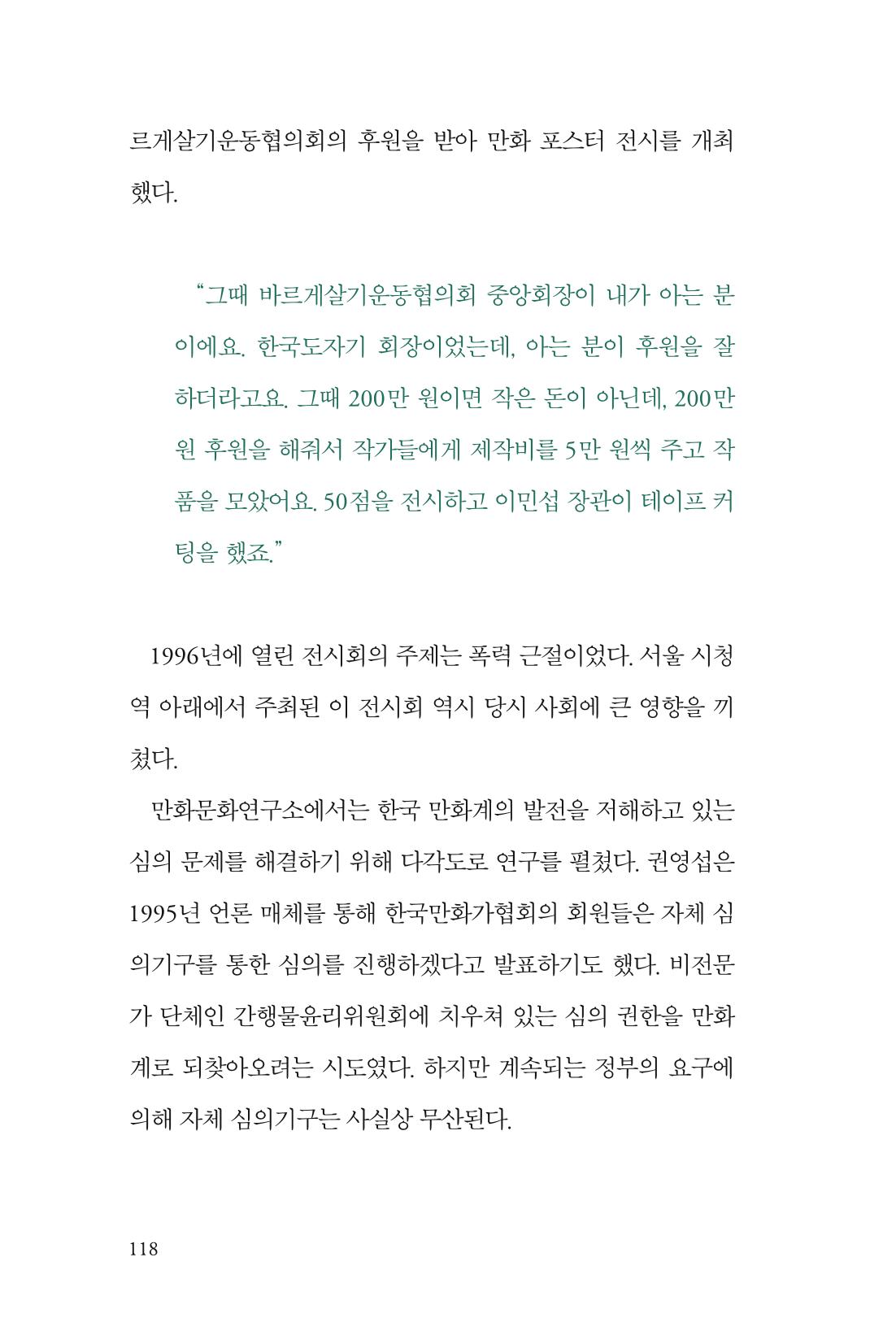 만화가휴먼라이브러리_권영섭 118페이지