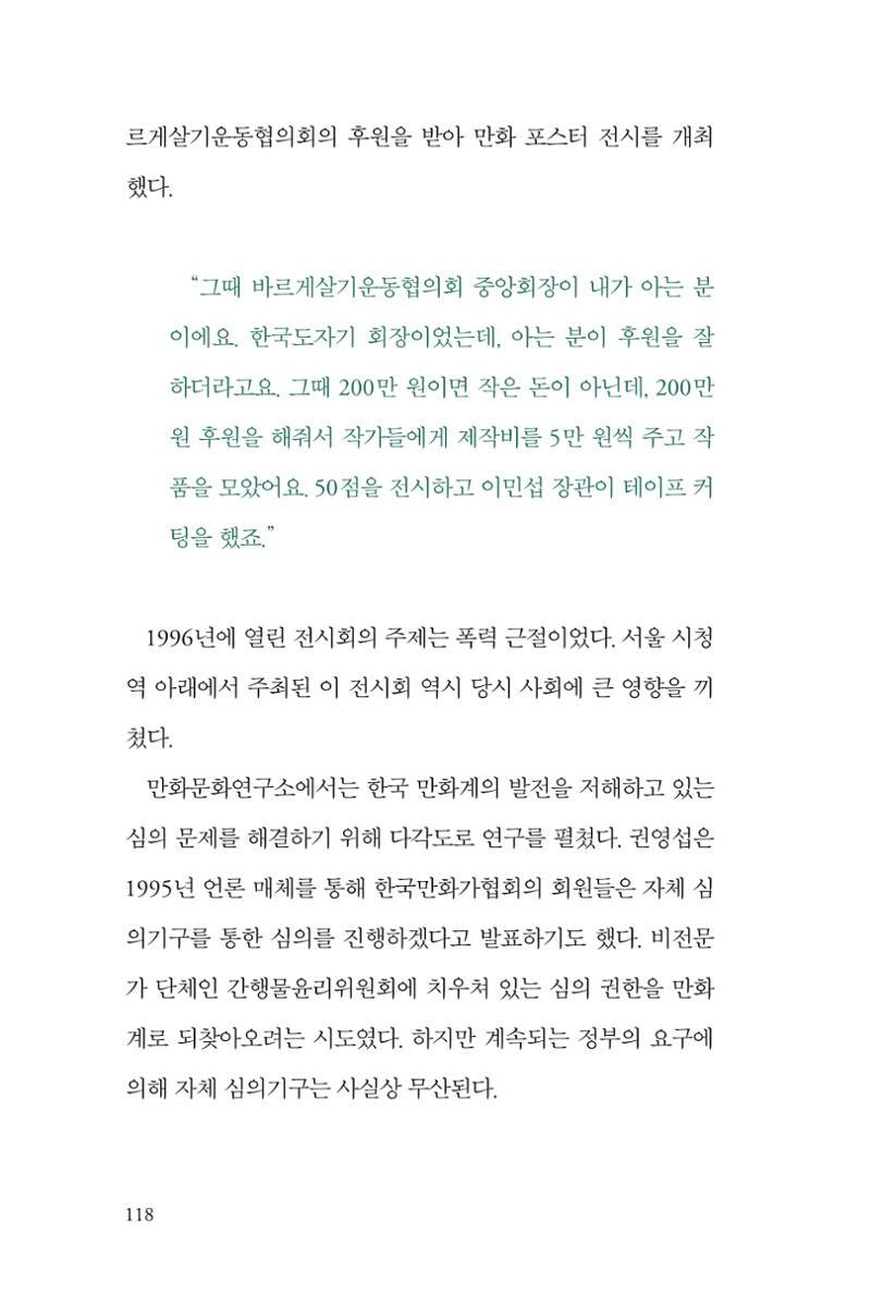 만화가휴먼라이브러리_권영섭 118페이지