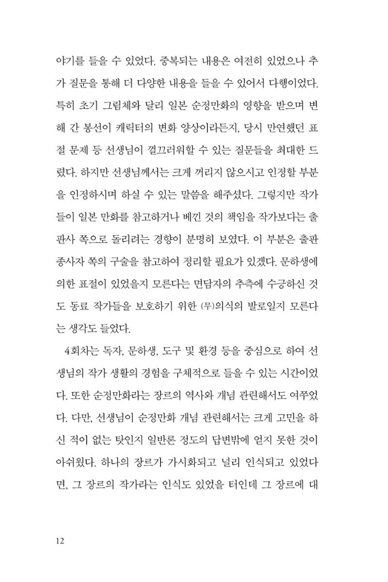 만화가휴먼라이브러리_권영섭 12페이지