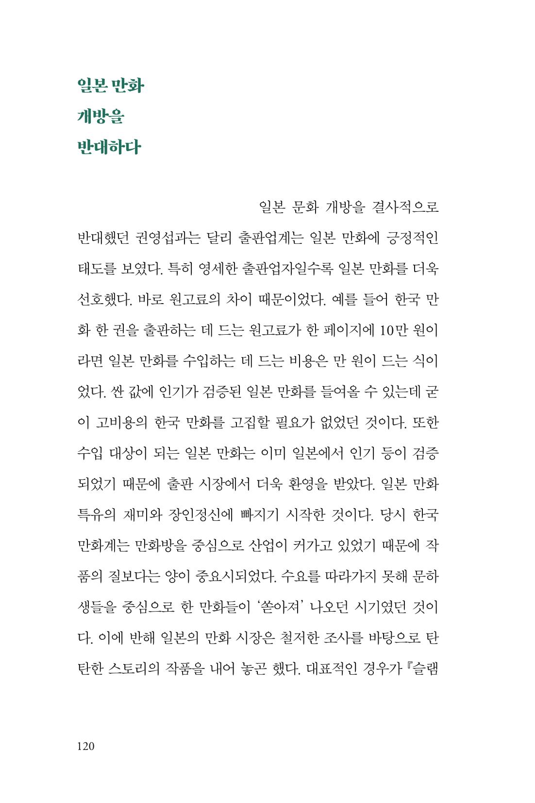 만화가휴먼라이브러리_권영섭 120페이지