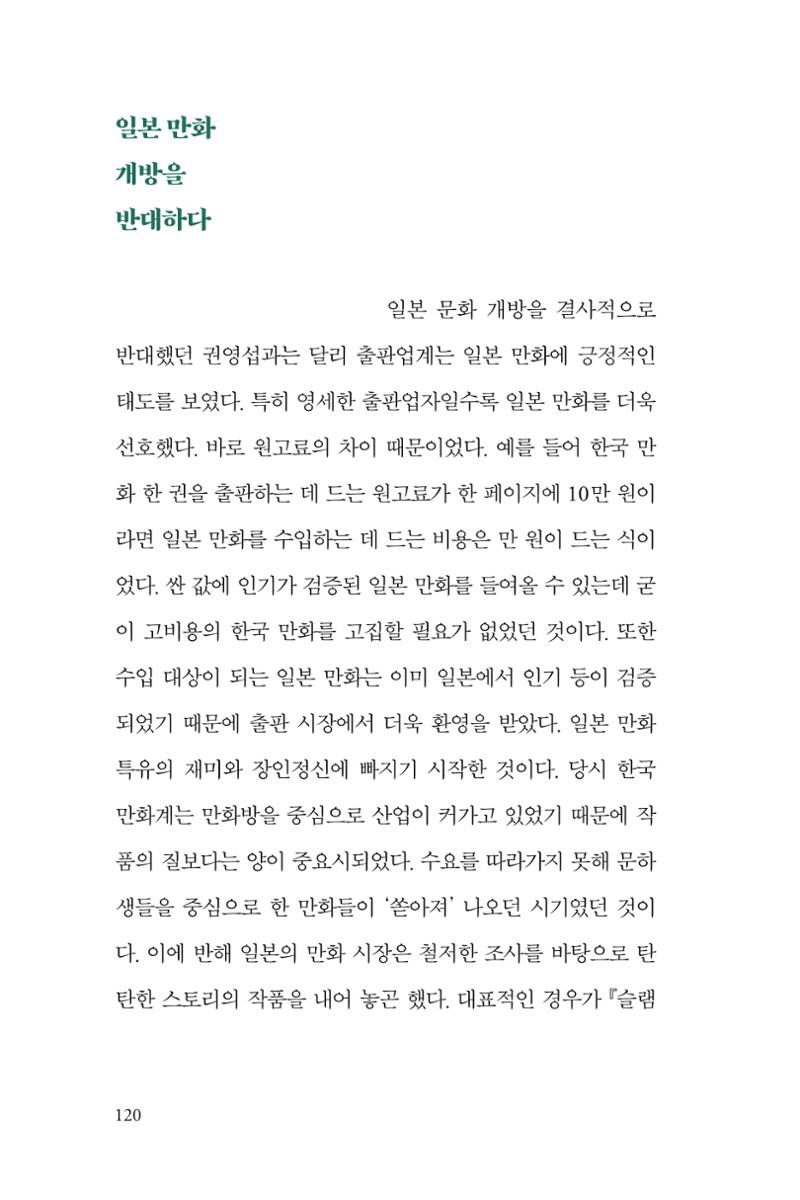 만화가휴먼라이브러리_권영섭 120페이지