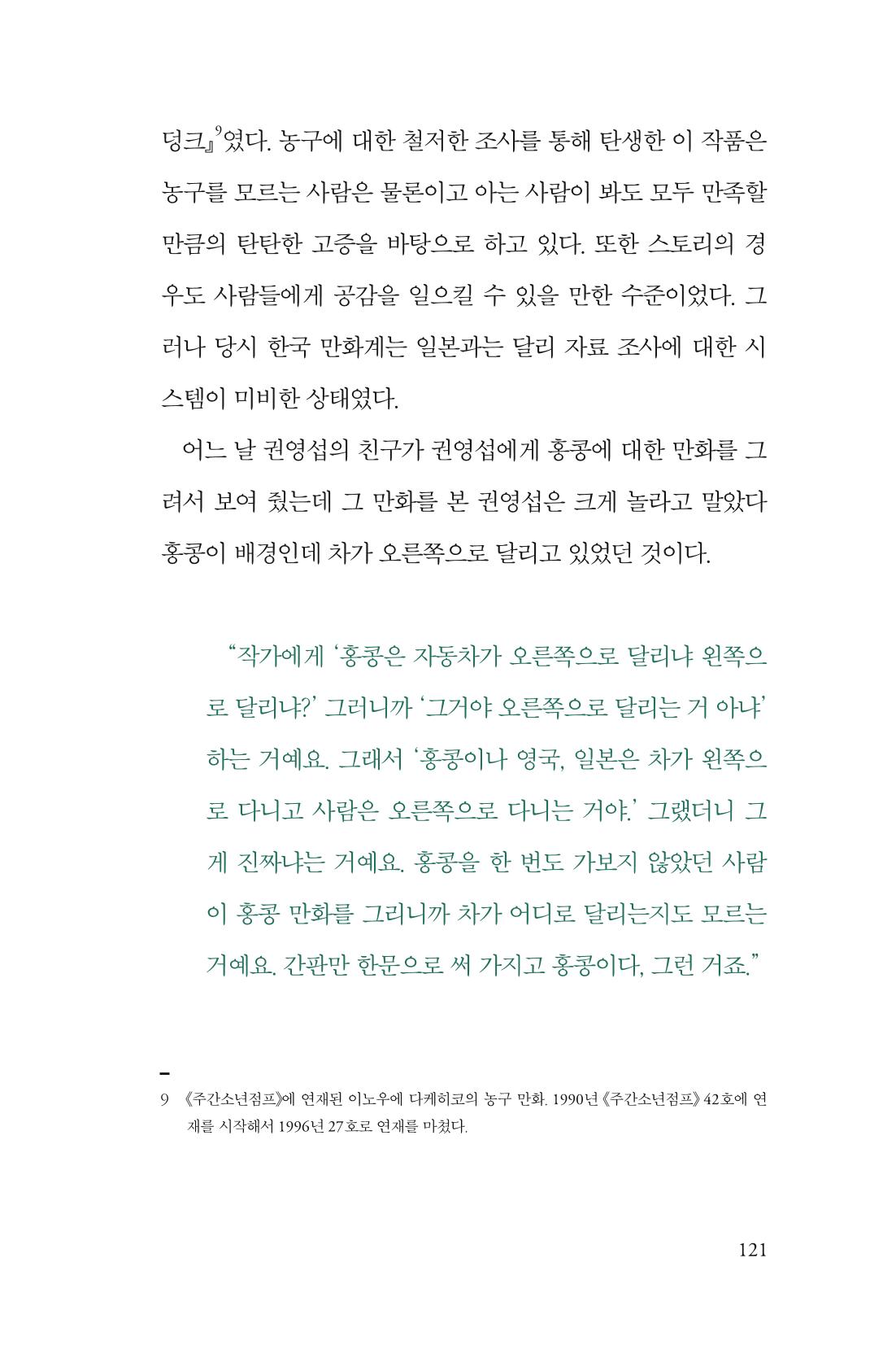만화가휴먼라이브러리_권영섭 121페이지