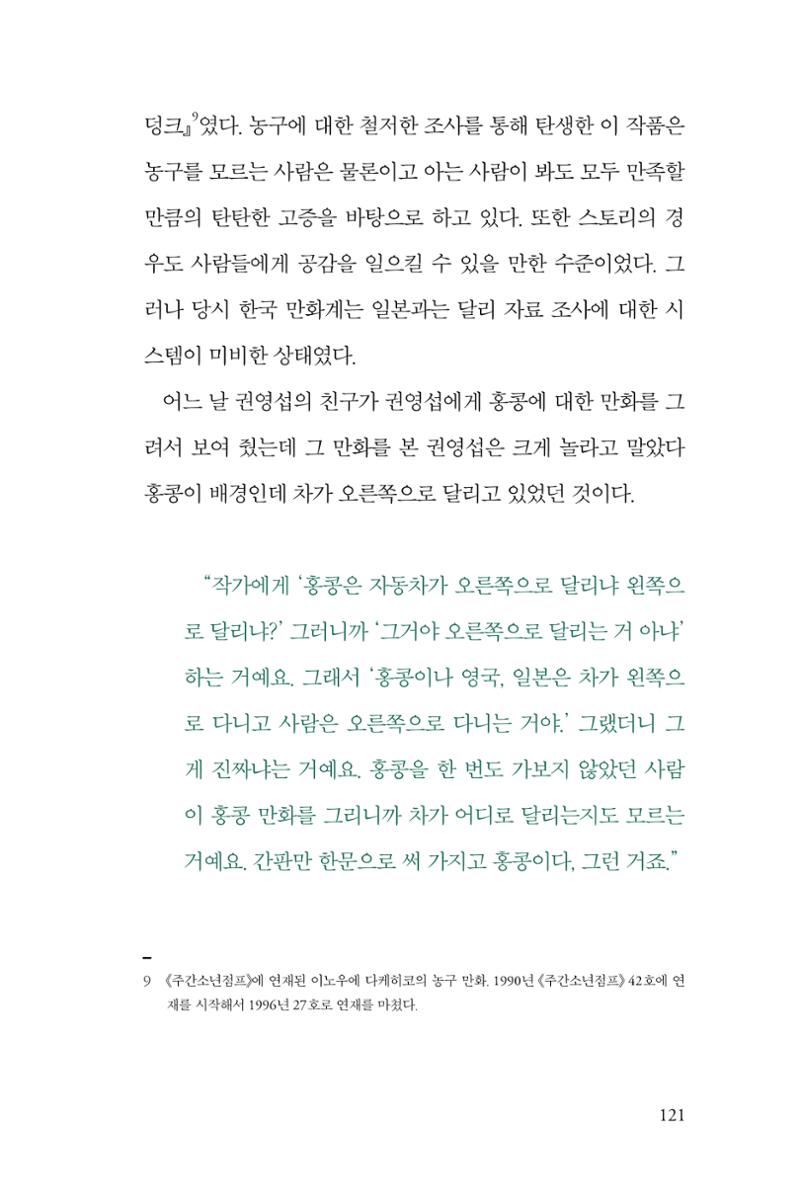 만화가휴먼라이브러리_권영섭 121페이지