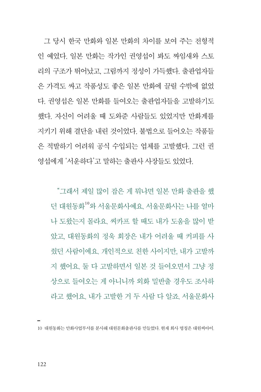 만화가휴먼라이브러리_권영섭 122페이지