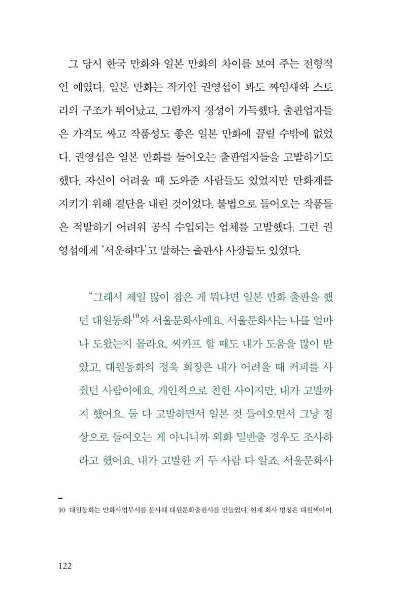 만화가휴먼라이브러리_권영섭 122페이지