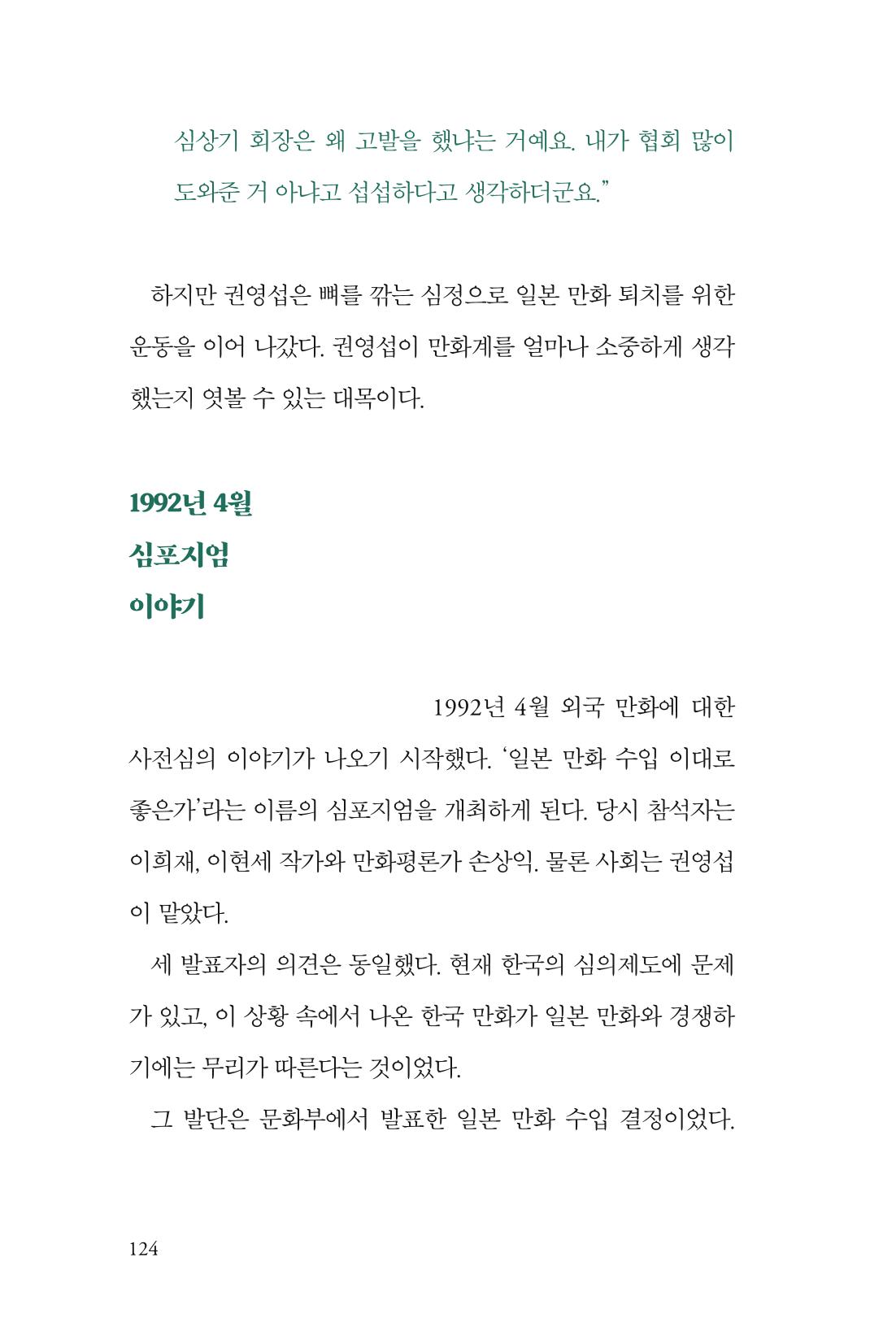 만화가휴먼라이브러리_권영섭 124페이지