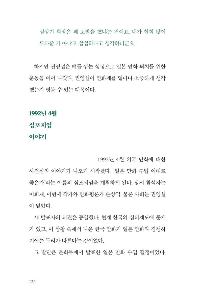 만화가휴먼라이브러리_권영섭 124페이지