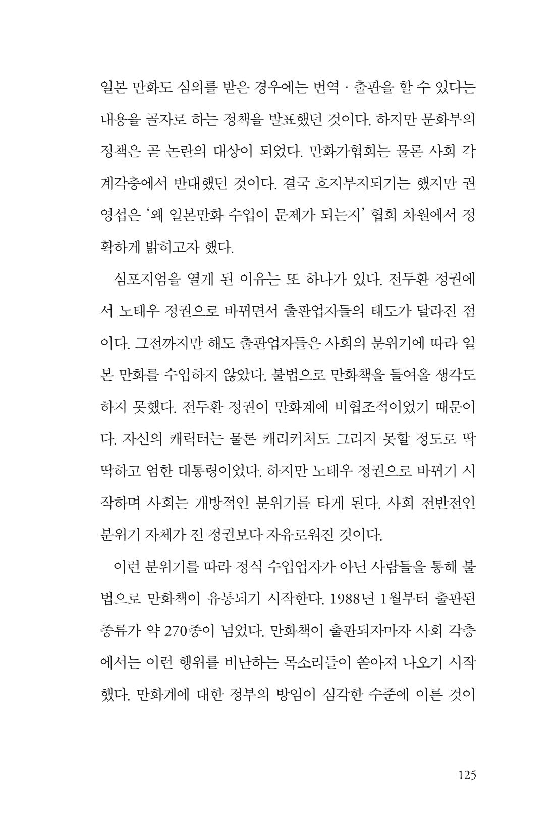 만화가휴먼라이브러리_권영섭 125페이지
