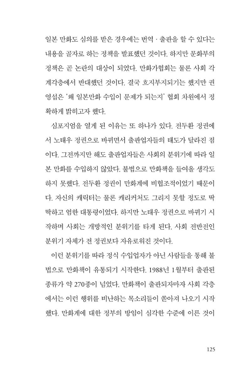 만화가휴먼라이브러리_권영섭 125페이지