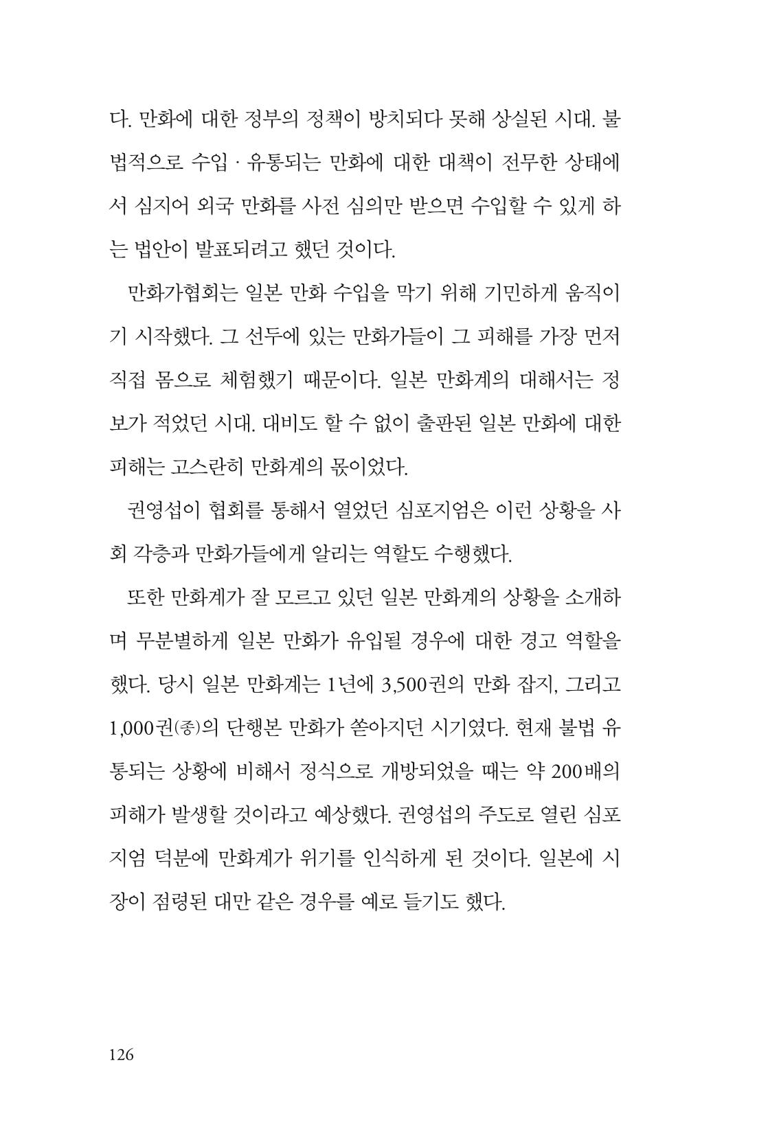 만화가휴먼라이브러리_권영섭 126페이지