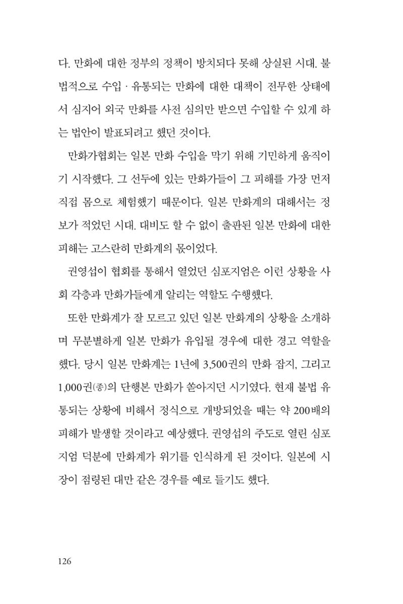 만화가휴먼라이브러리_권영섭 126페이지